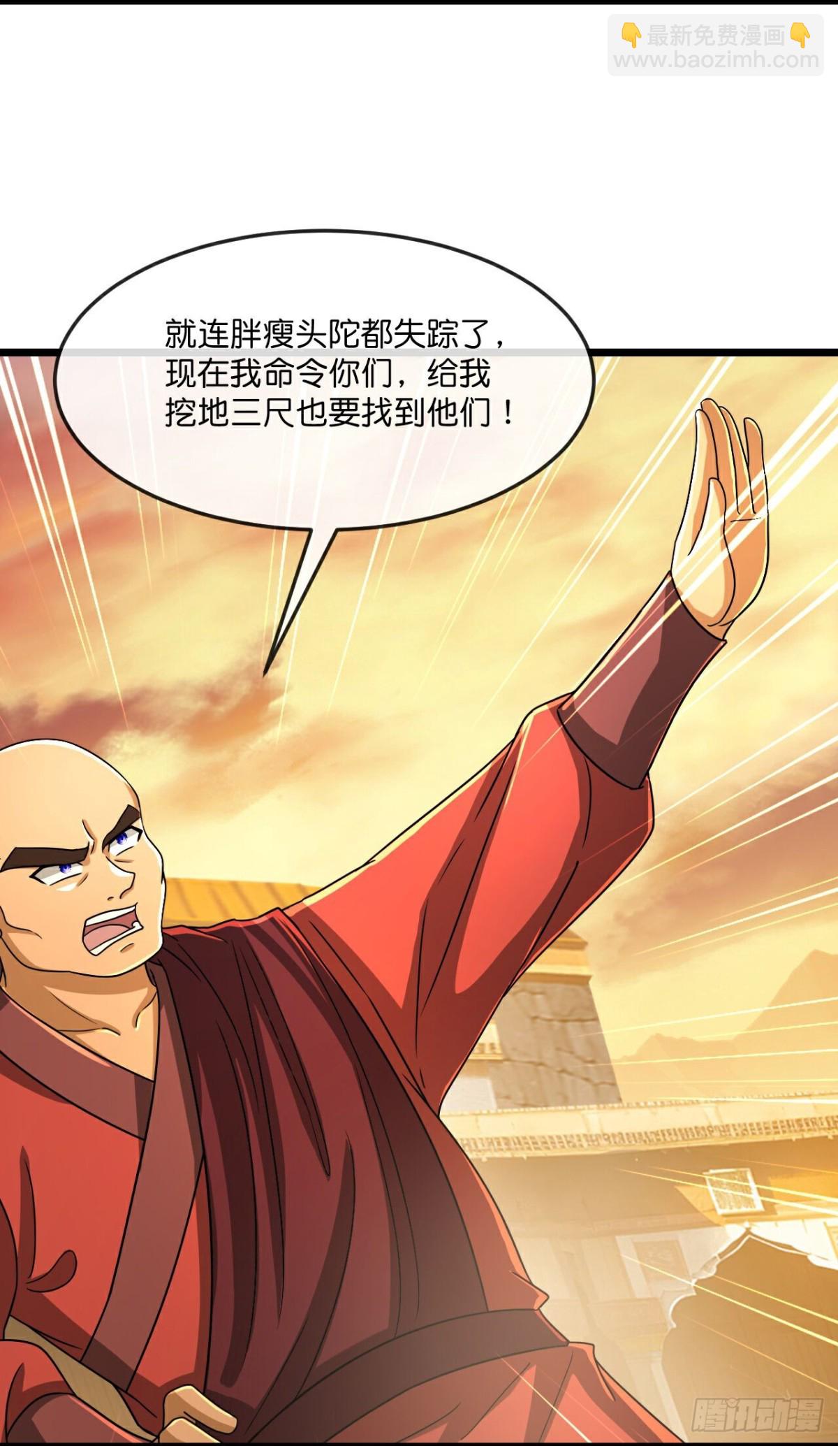 🍱神武天尊 第801话 寻找天昼 第3页
