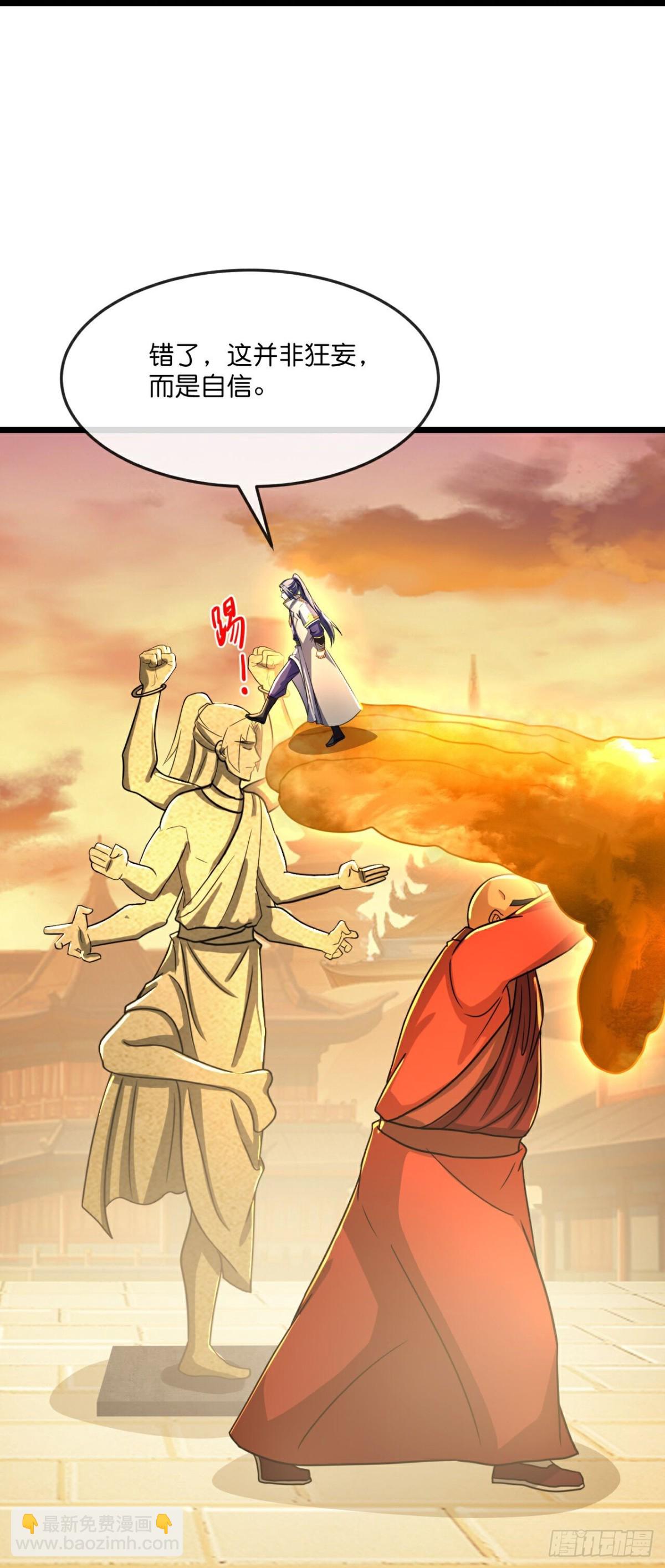 🍱神武天尊 第801话 寻找天昼 第9页