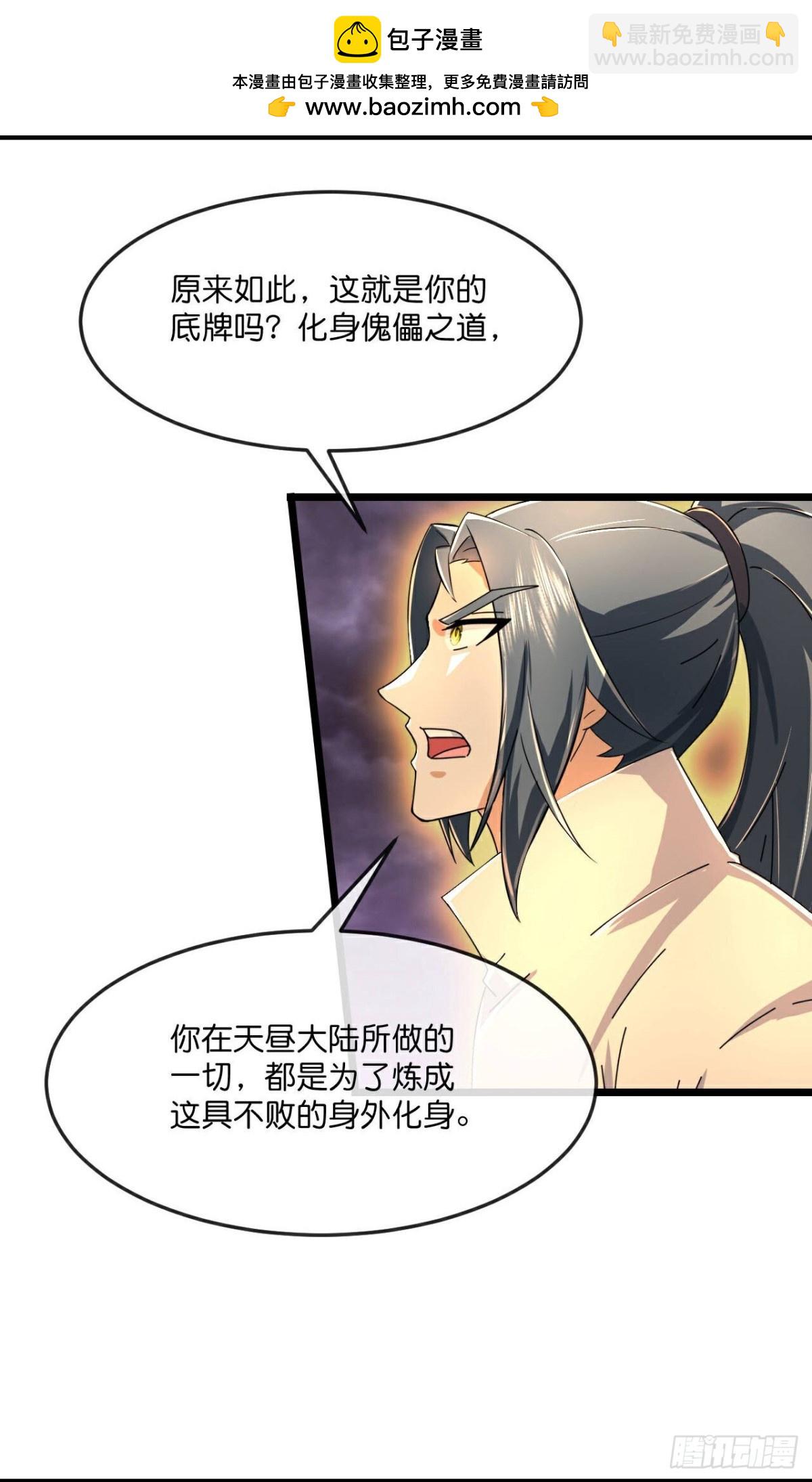 🍱神武天尊 第803话 大破天昼身外化身 第2页