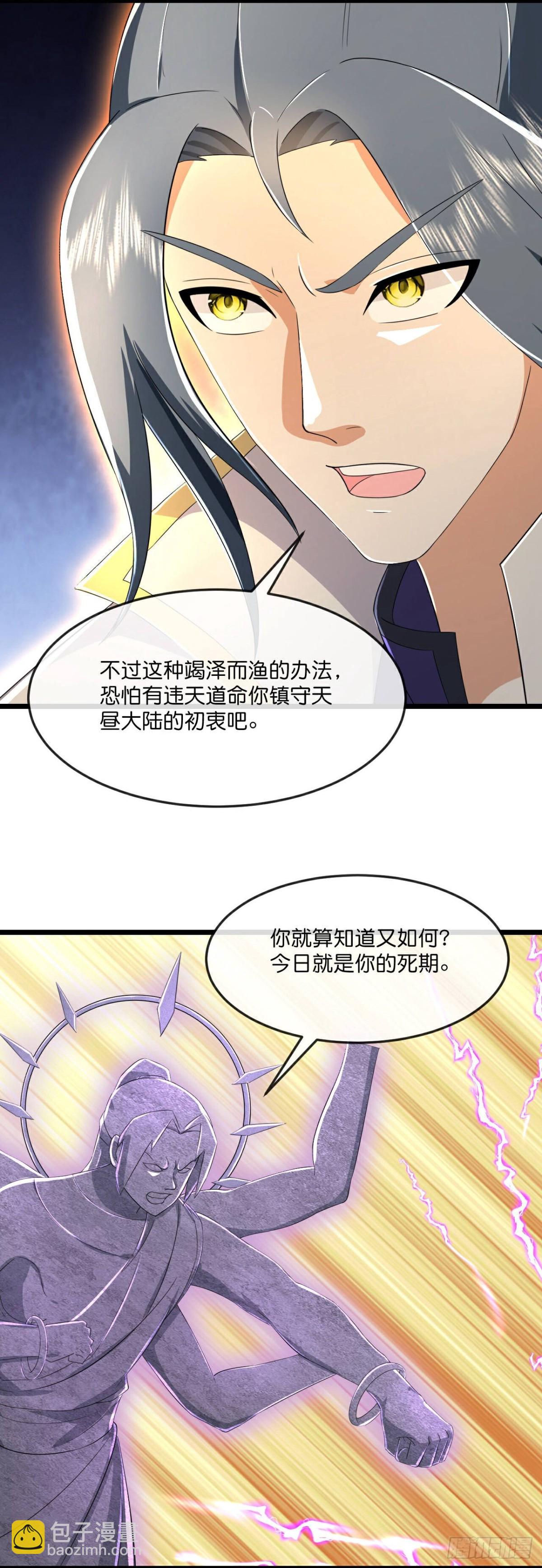 🍱神武天尊 第803话 大破天昼身外化身 第3页
