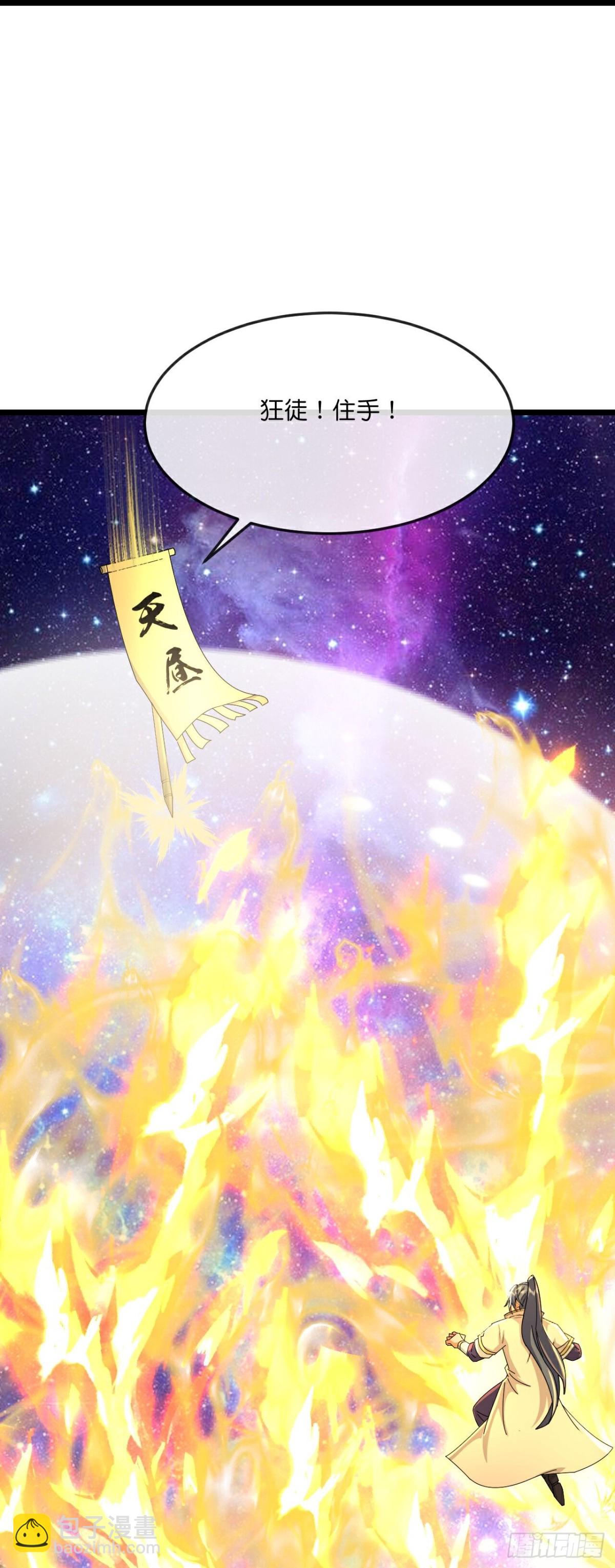 🍱神武天尊 第805话 天道战将 第13页