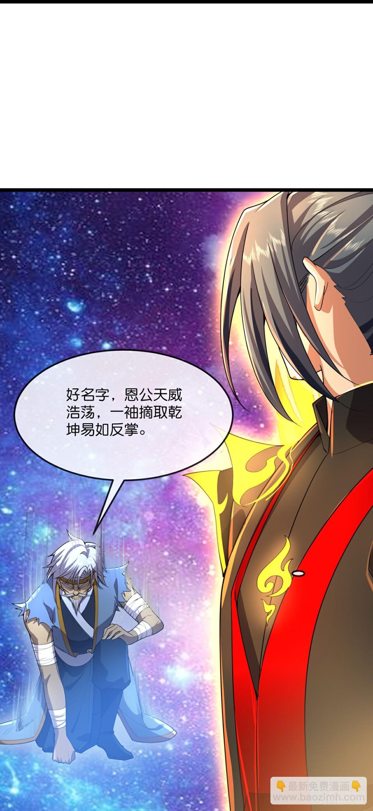🍱神武天尊 第807话无终棋子，肥鱼入湖 第11页