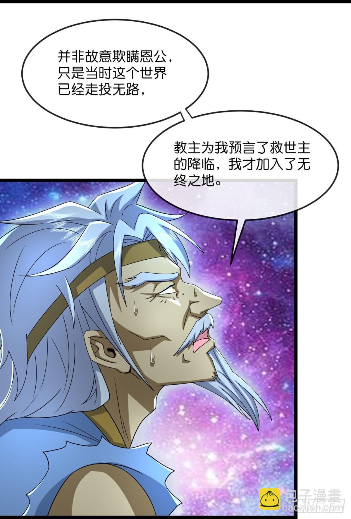🍱神武天尊 第807话无终棋子，肥鱼入湖 第21页