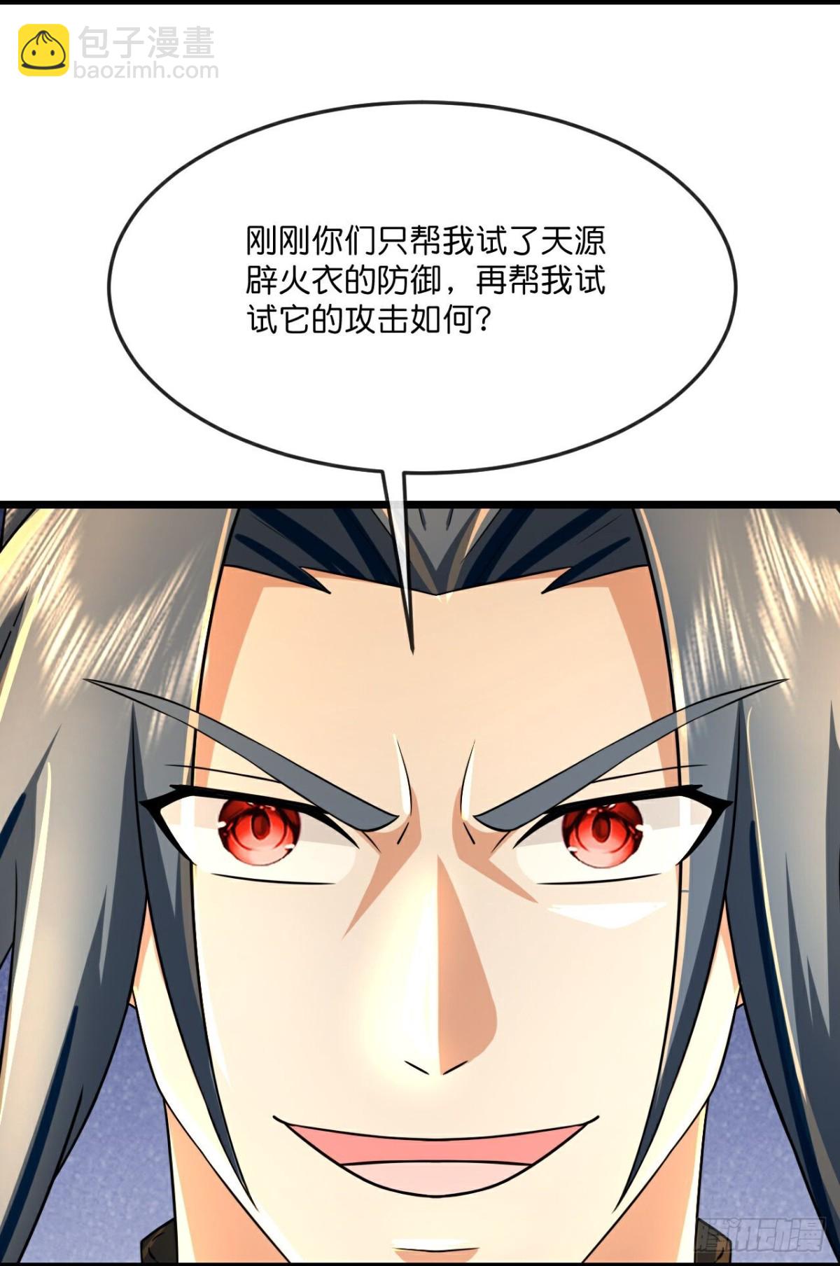🍱神武天尊 第807话无终棋子，肥鱼入湖 第5页