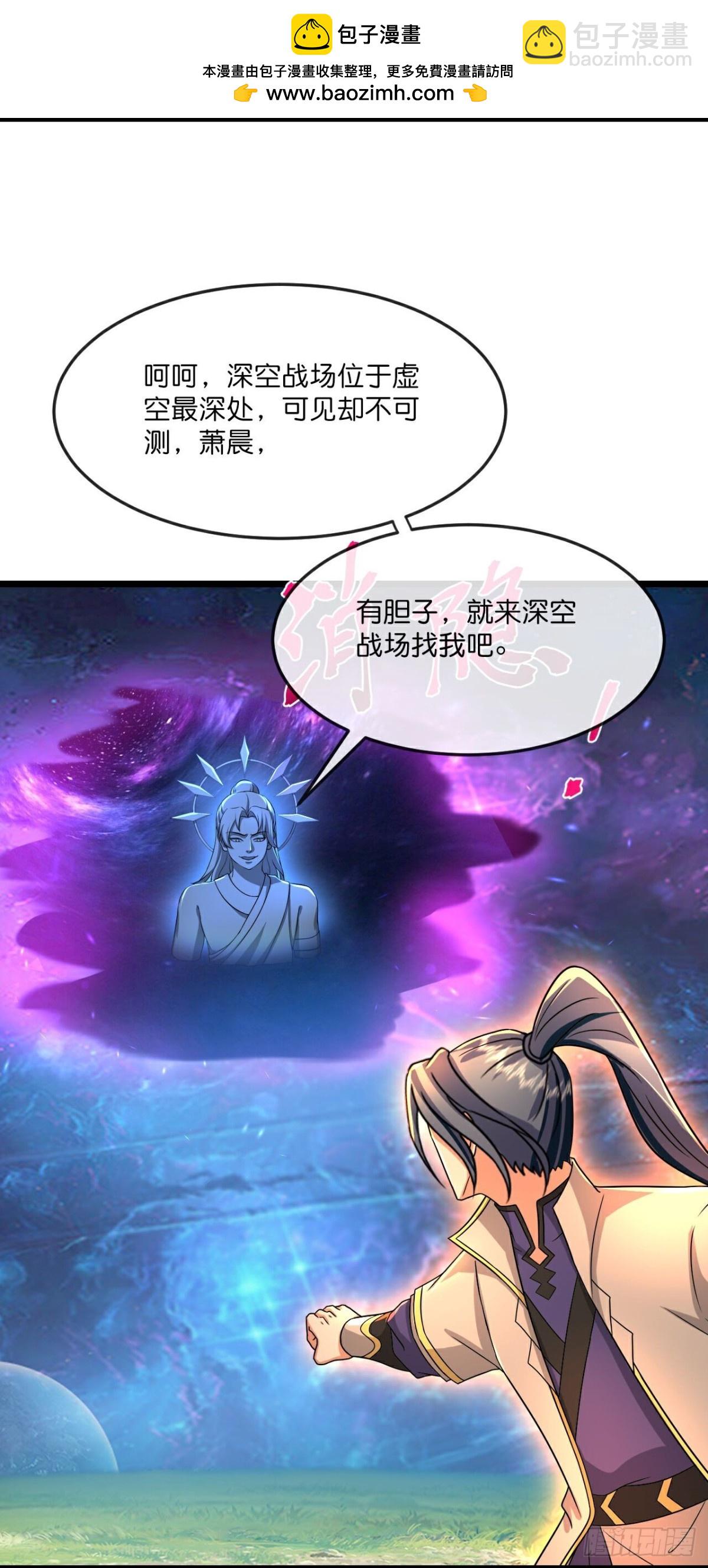 🍱神武天尊 第809话穿越时空前往深空战场 第3页