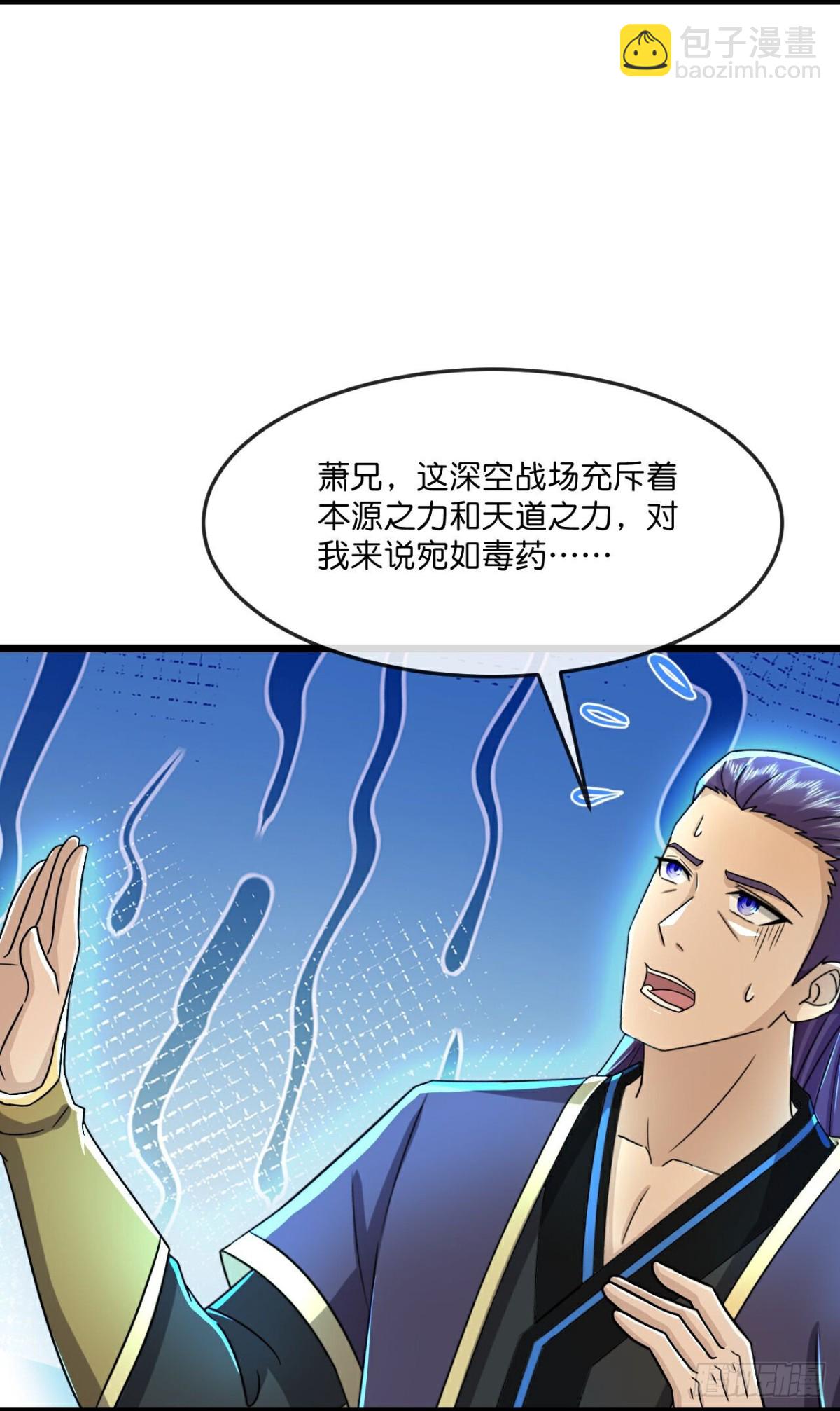 🍱神武天尊 第809话穿越时空前往深空战场 第8页