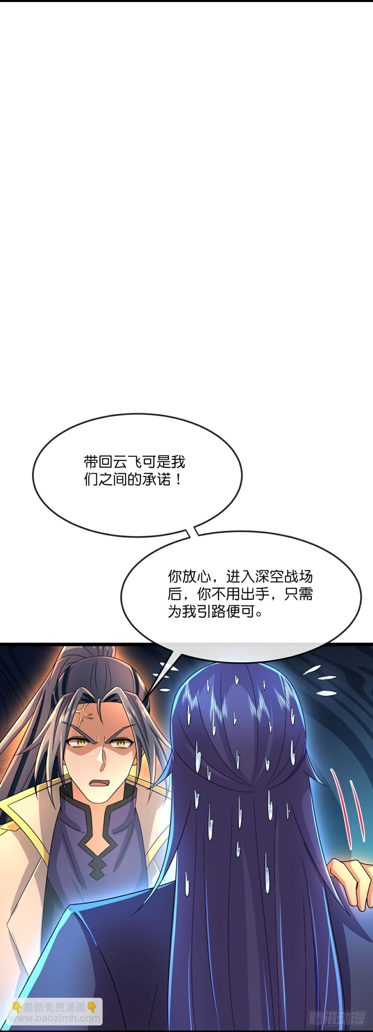 🍱神武天尊 第809话穿越时空前往深空战场 第9页
