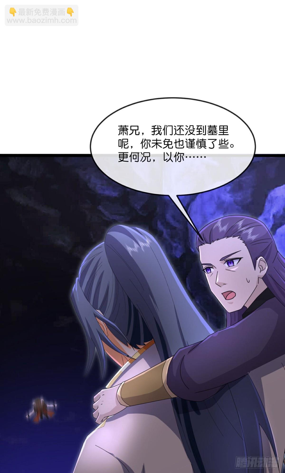 🍱神武天尊 第813话 墓底暗藏危机 第12页