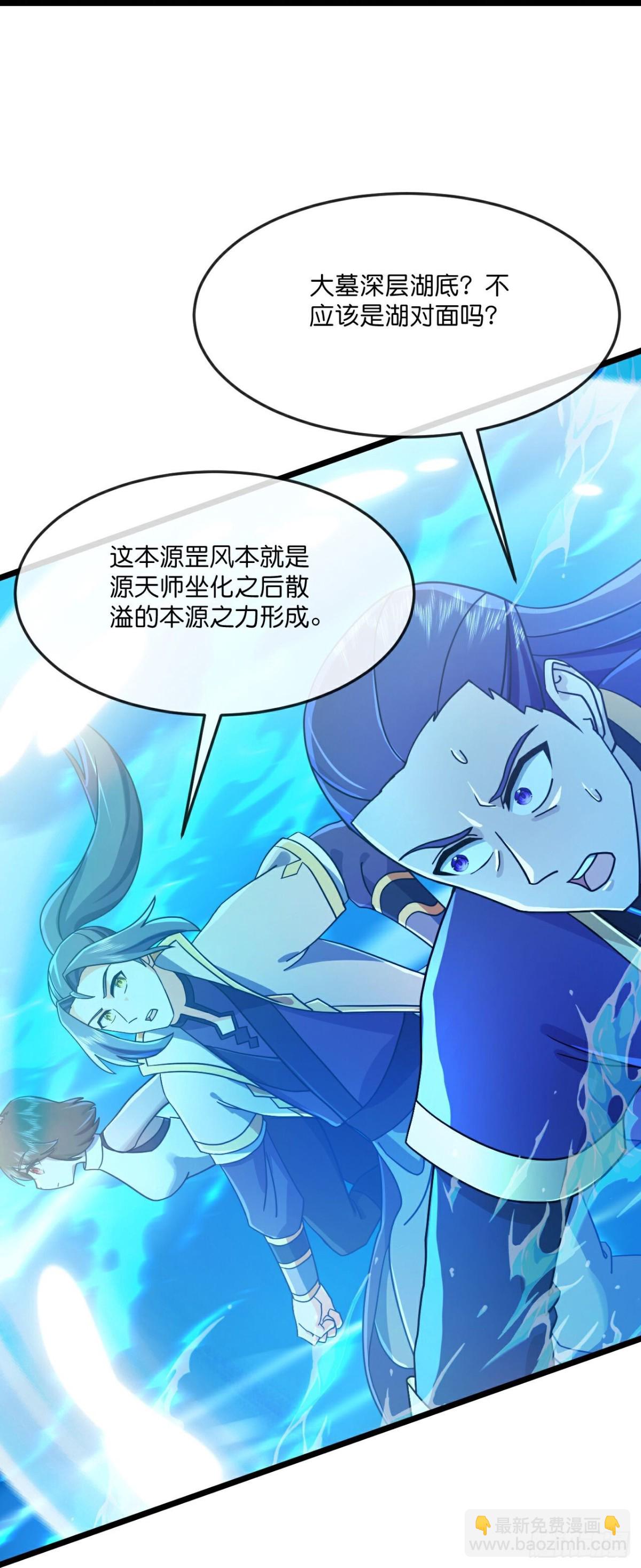 🍱神武天尊 第815话画皮露真身 第10页
