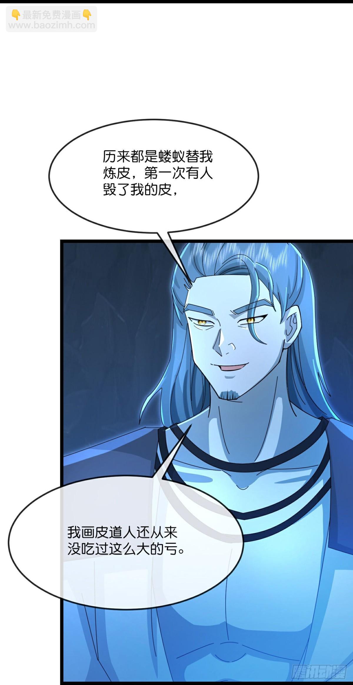 🍱神武天尊 第815话画皮露真身 第19页