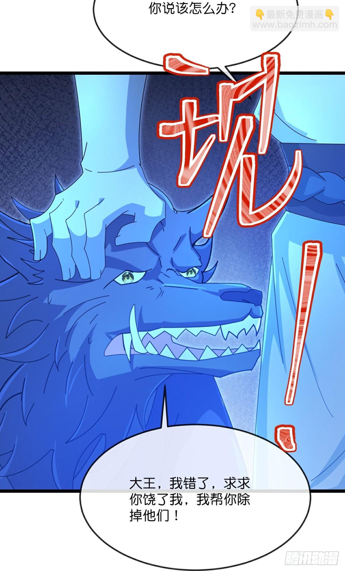 🍱神武天尊 第815话画皮露真身 第21页