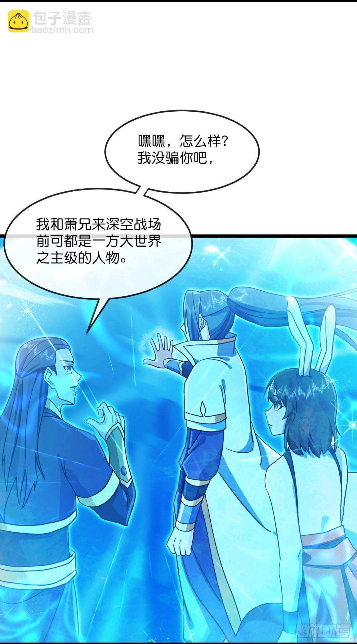 🍱神武天尊 第815话画皮露真身 第5页