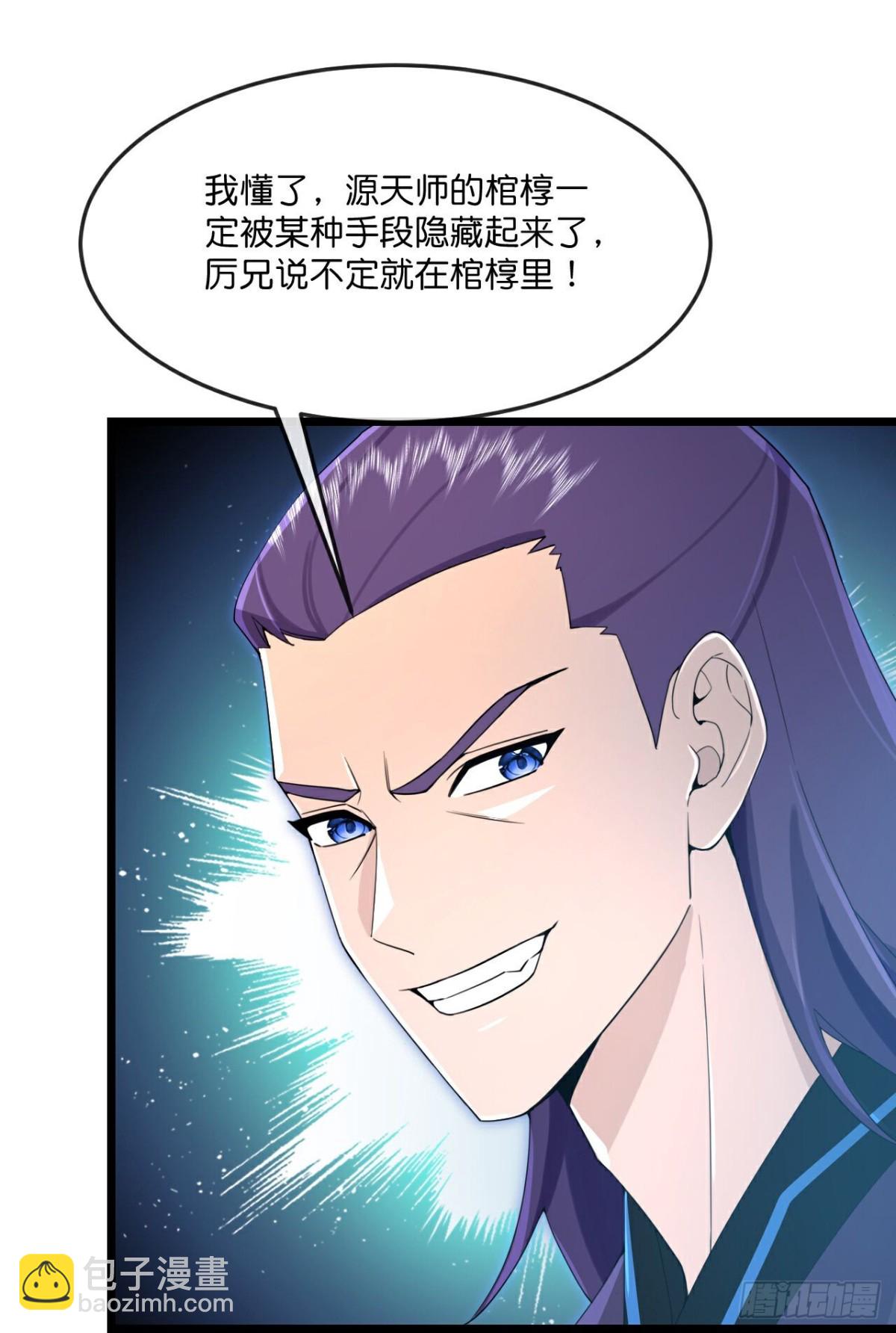 🍱神武天尊 第817话目睹战斗得知棺椁下落 第26页