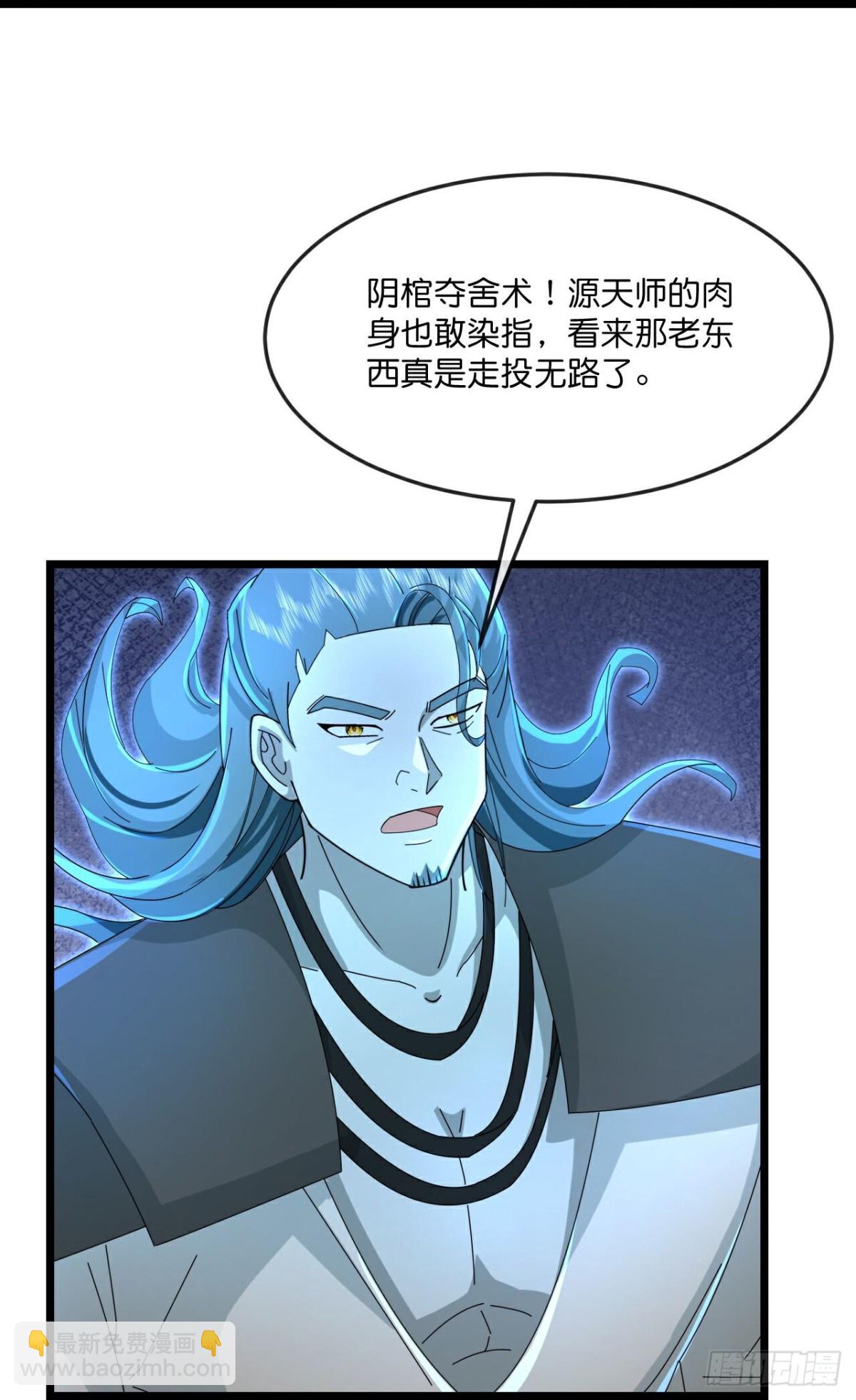 🍱神武天尊 第819话 棺椁已现，云飞何在 第17页