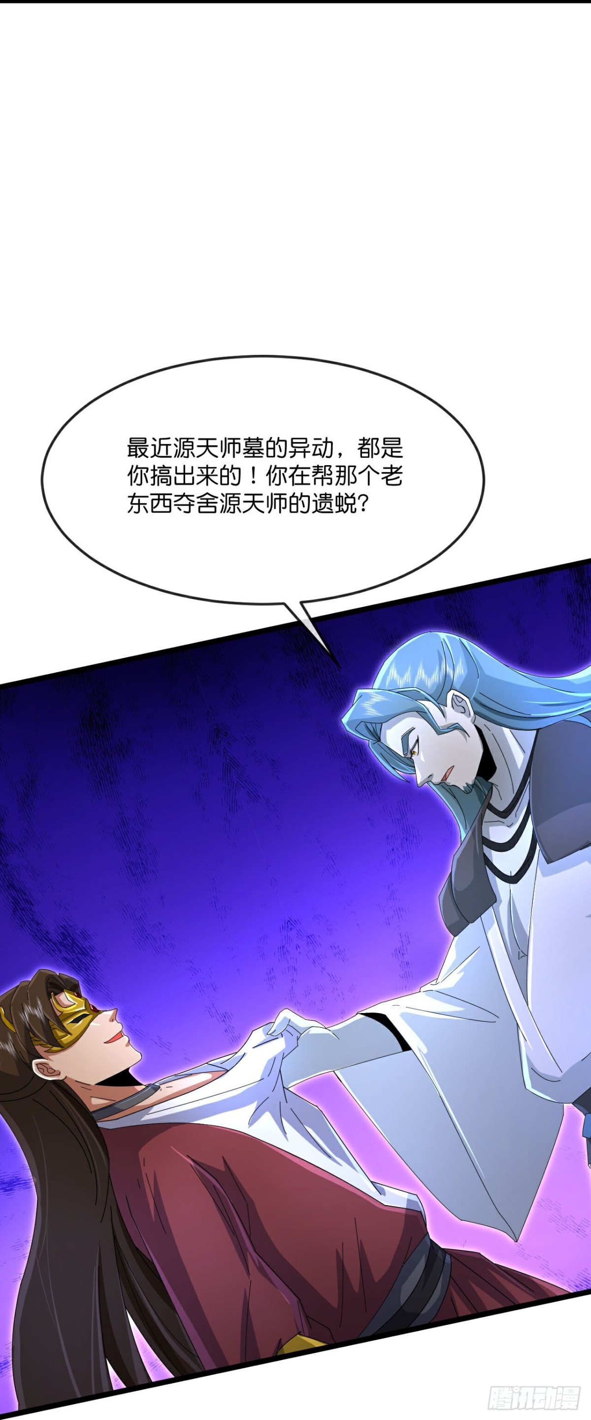 🍱神武天尊 第819话 棺椁已现，云飞何在 第9页