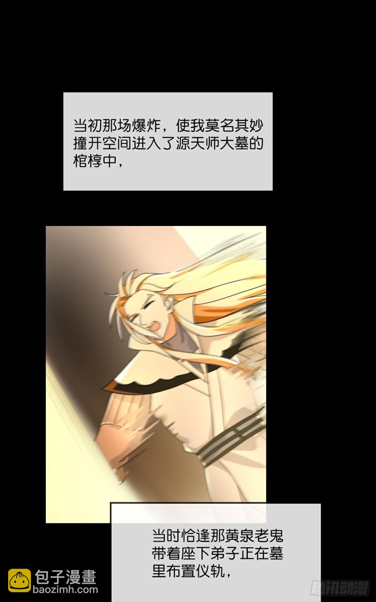 🍱神武天尊 第821话云飞苏醒又遇画皮 第24页