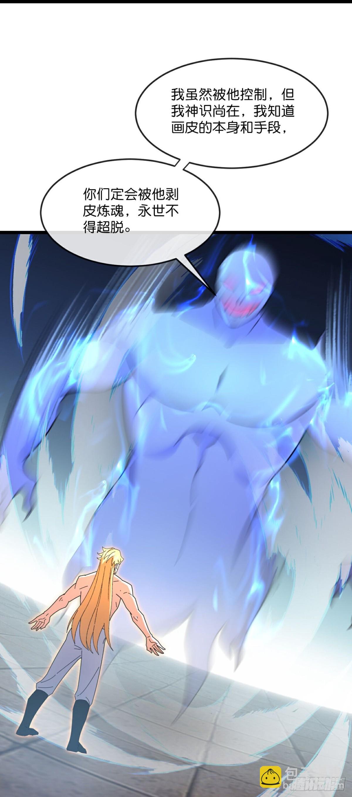 🍱神武天尊 第823话逼退画皮释放黄泉 第17页