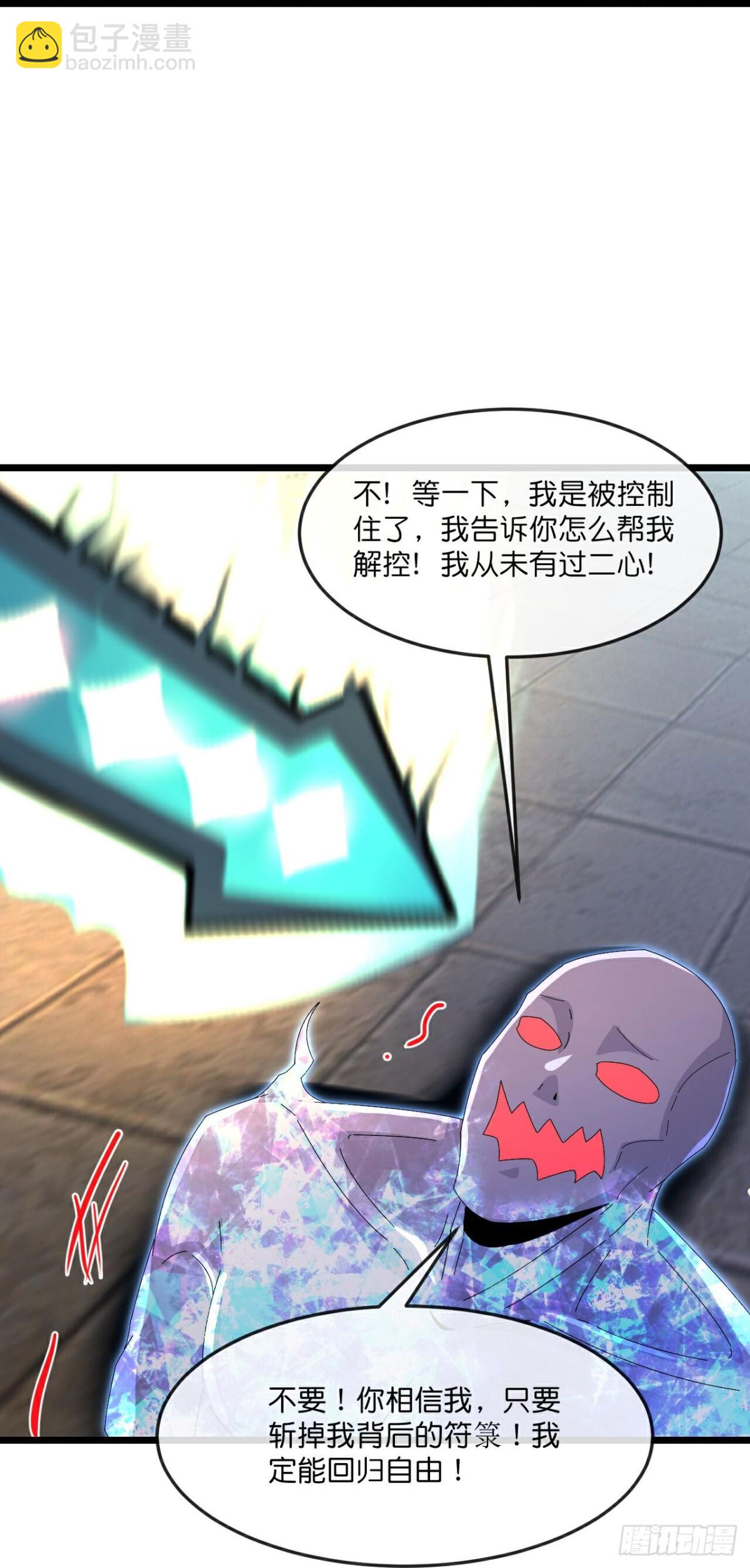 🍱神武天尊 第823话逼退画皮释放黄泉 第24页