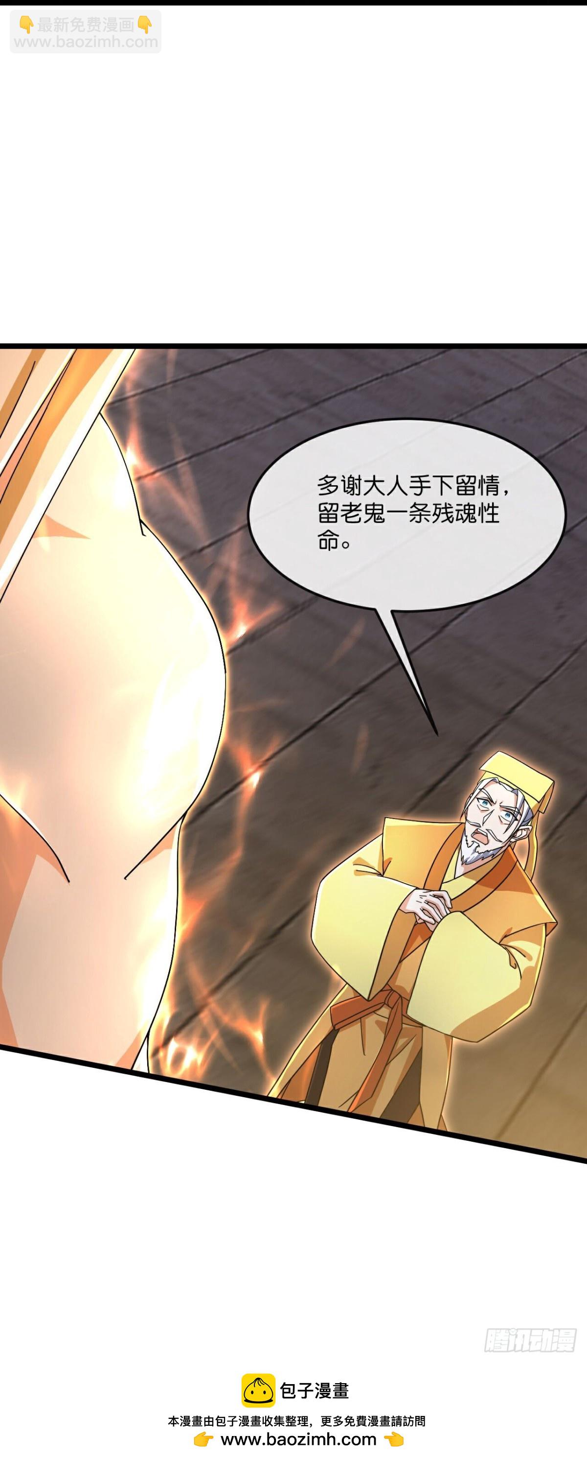 🍱神武天尊 第823话逼退画皮释放黄泉 第29页