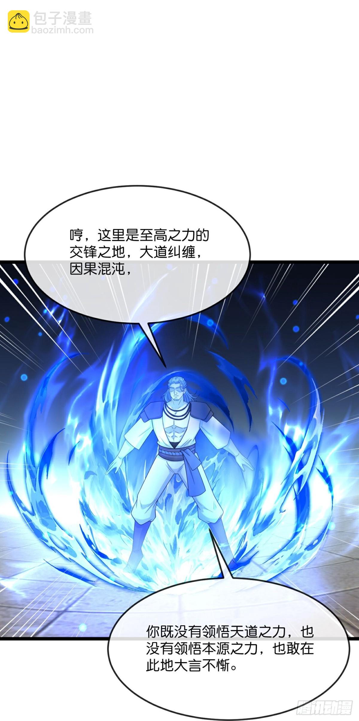 🍱神武天尊 第823话逼退画皮释放黄泉 第8页