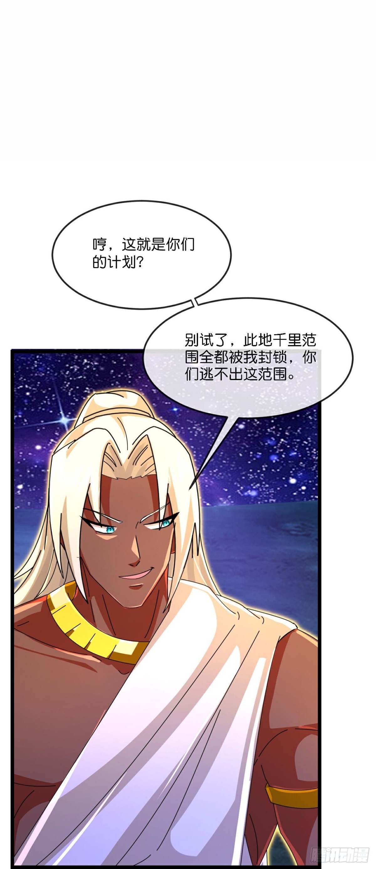 🍱神武天尊 第827话 困住天昼，围殴画皮 第1页