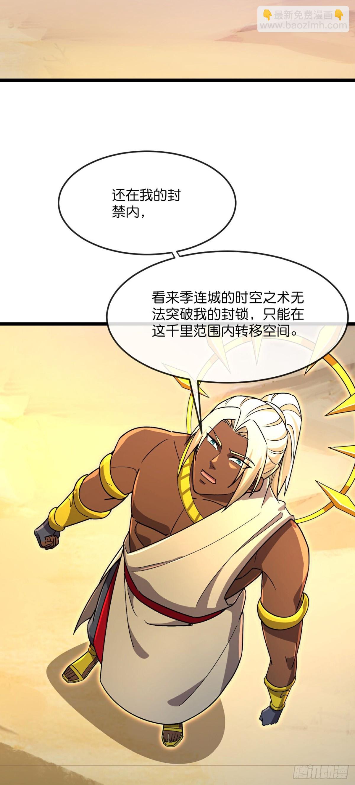 🍱神武天尊 第827话 困住天昼，围殴画皮 第17页
