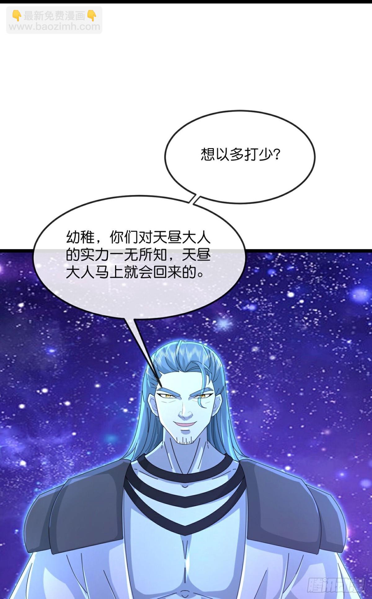 🍱神武天尊 第827话 困住天昼，围殴画皮 第6页