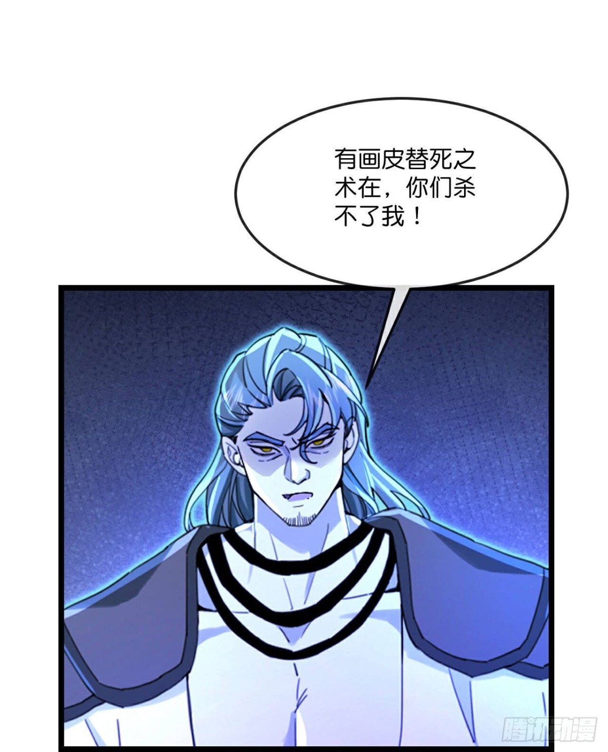 🍱神武天尊 第829话 画皮被围，败中求胜 第1页