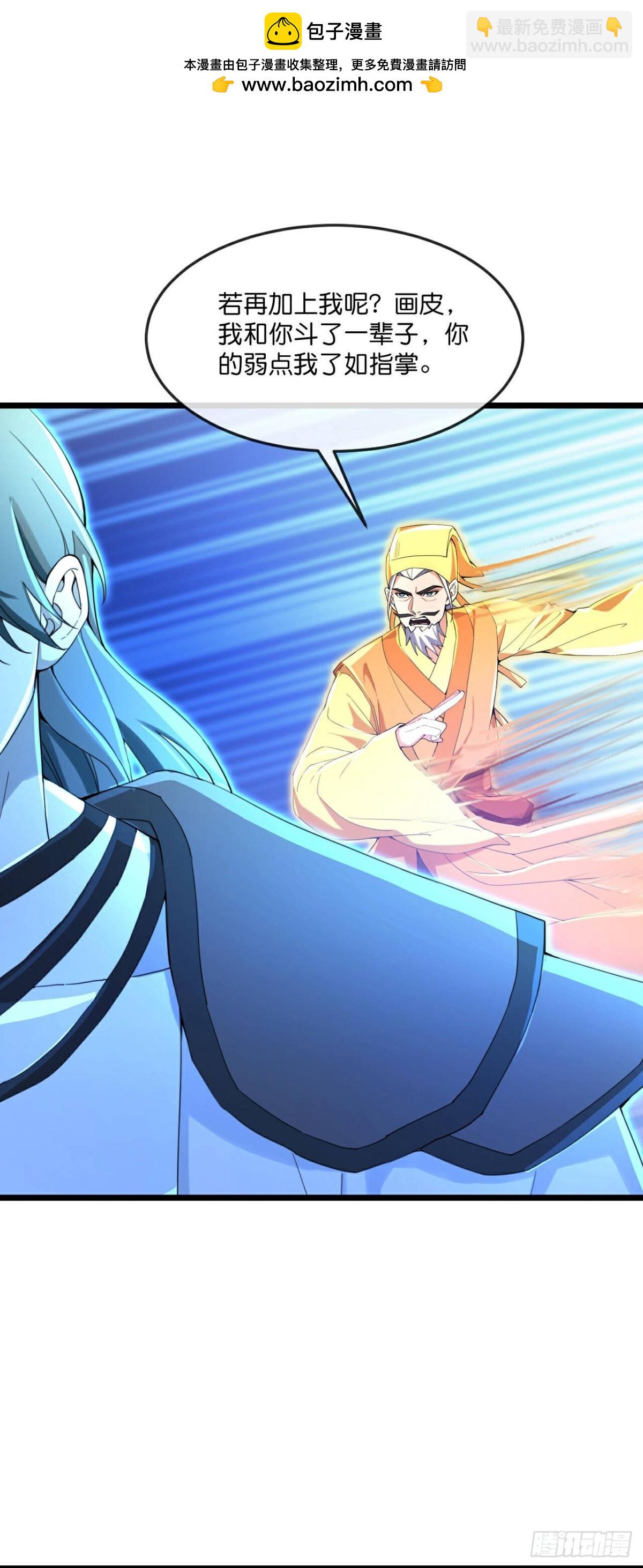 🍱神武天尊 第829话 画皮被围，败中求胜 第2页
