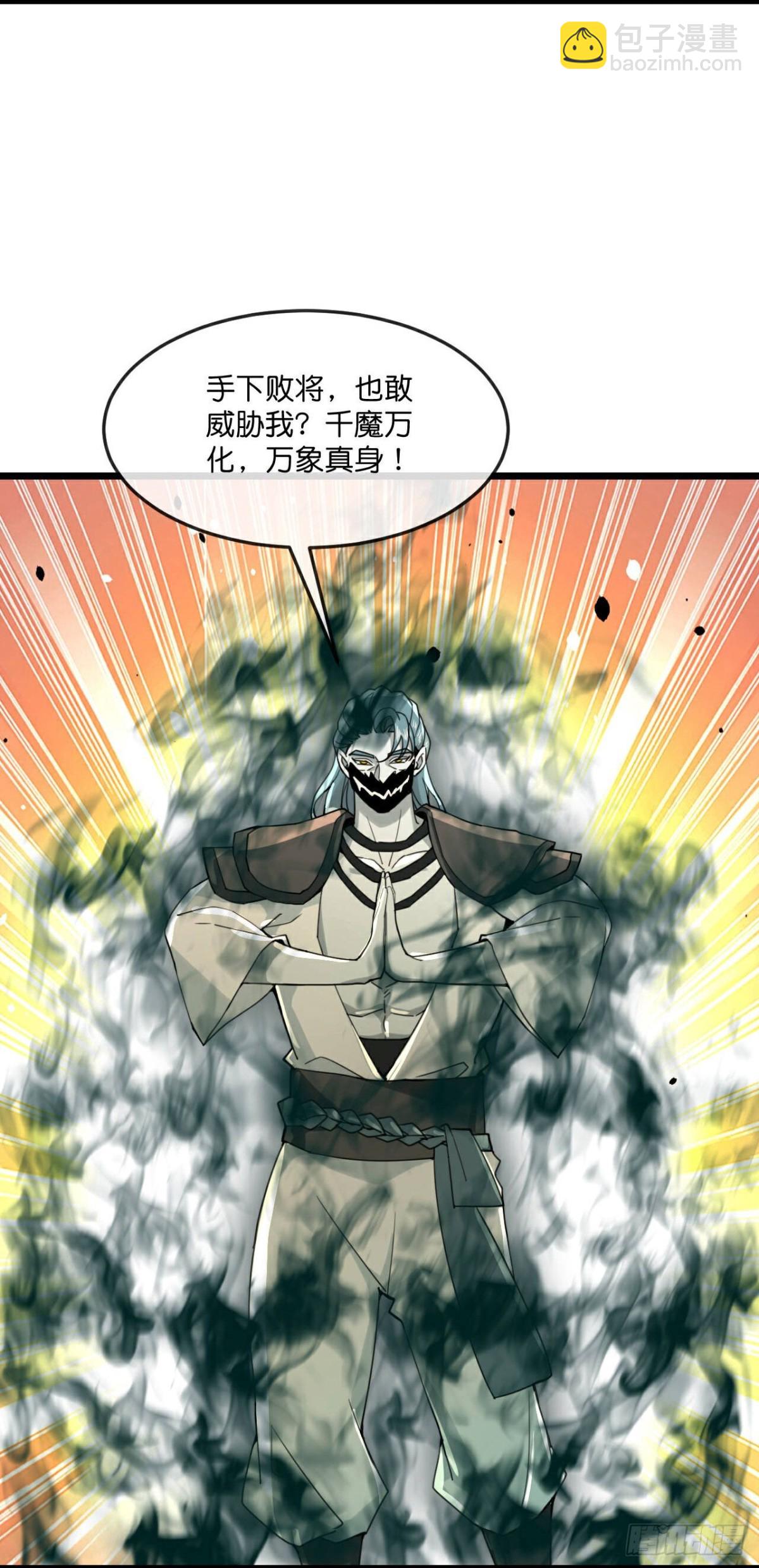 🍱神武天尊 第829话 画皮被围，败中求胜 第4页