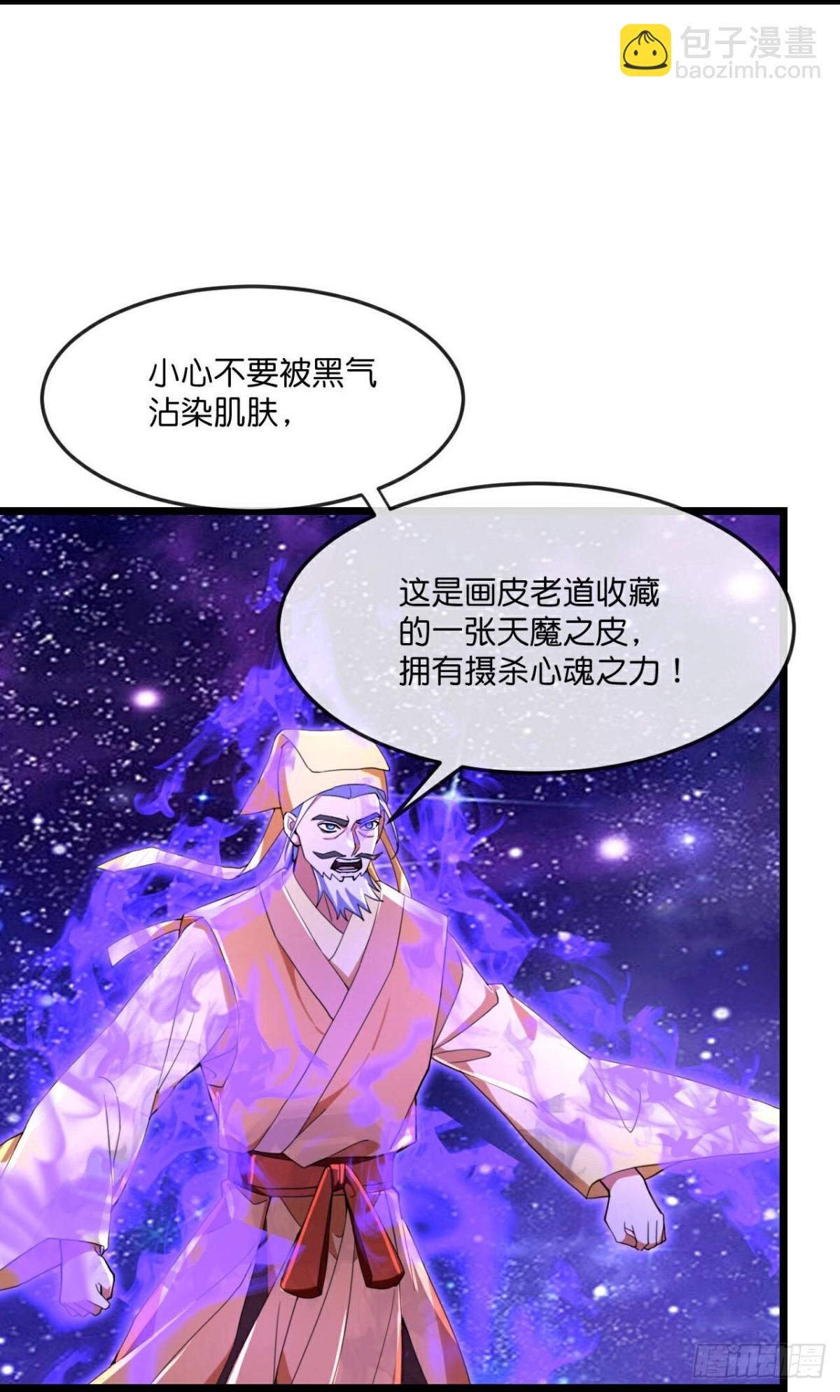 🍱神武天尊 第829话 画皮被围，败中求胜 第5页
