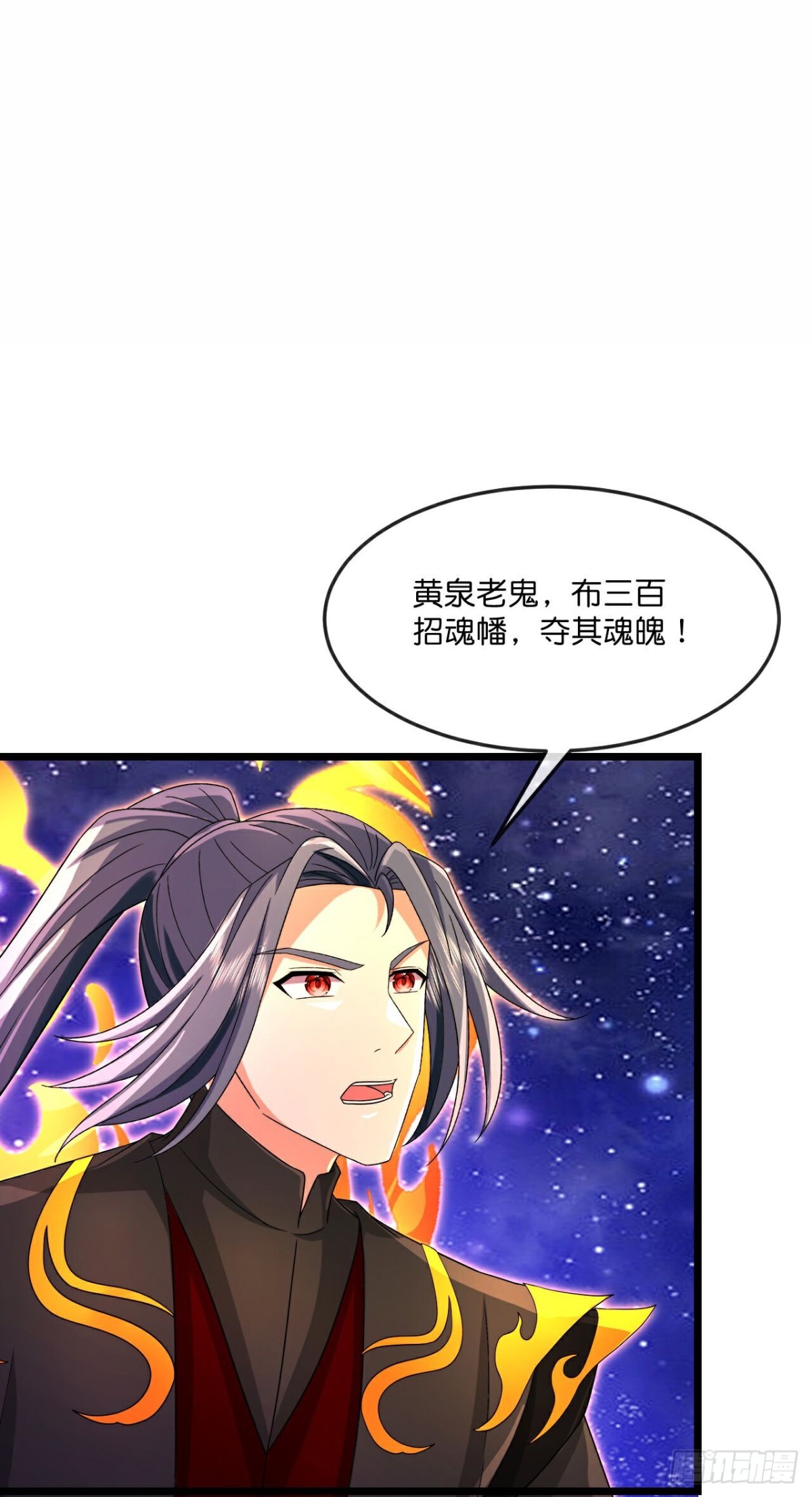 🍱神武天尊 第831话鱼会死，网未必会破 第1页