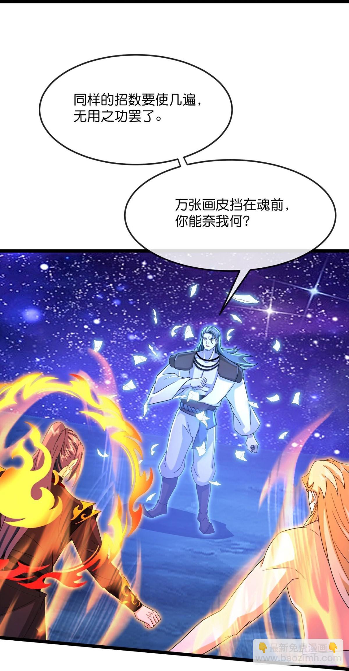 🍱神武天尊 第831话鱼会死，网未必会破 第3页