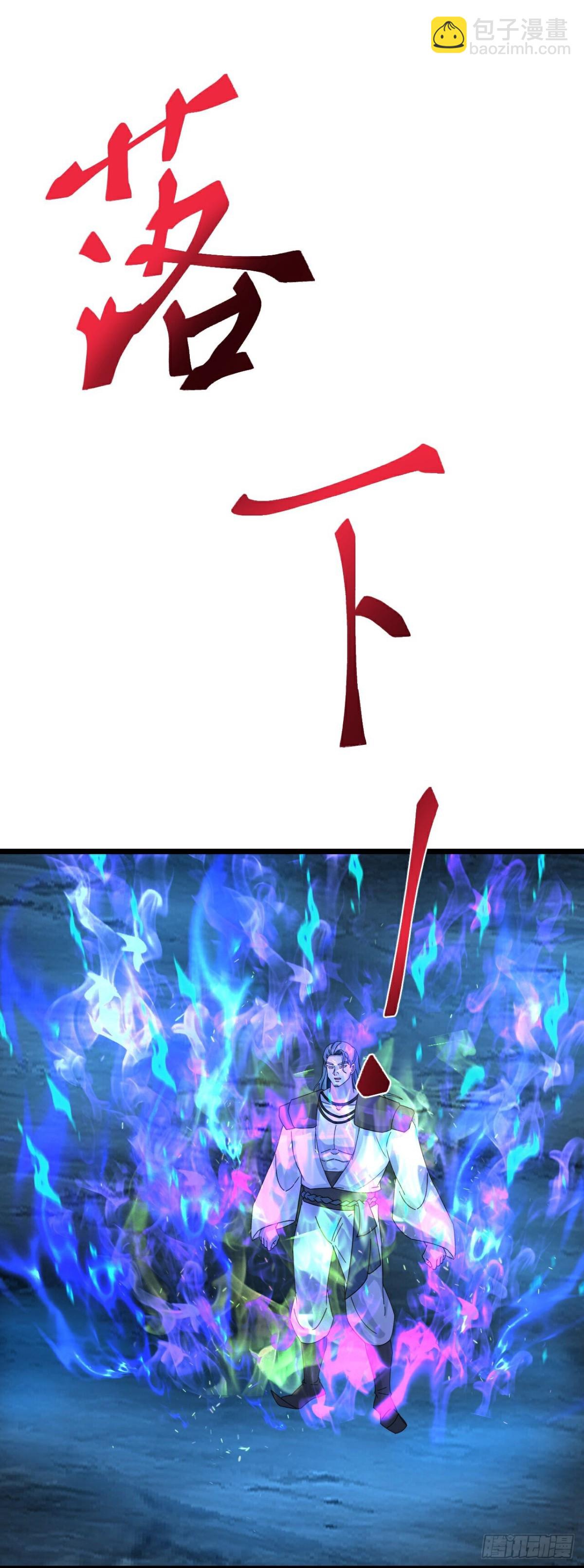 🍱神武天尊 第831话鱼会死，网未必会破 第5页