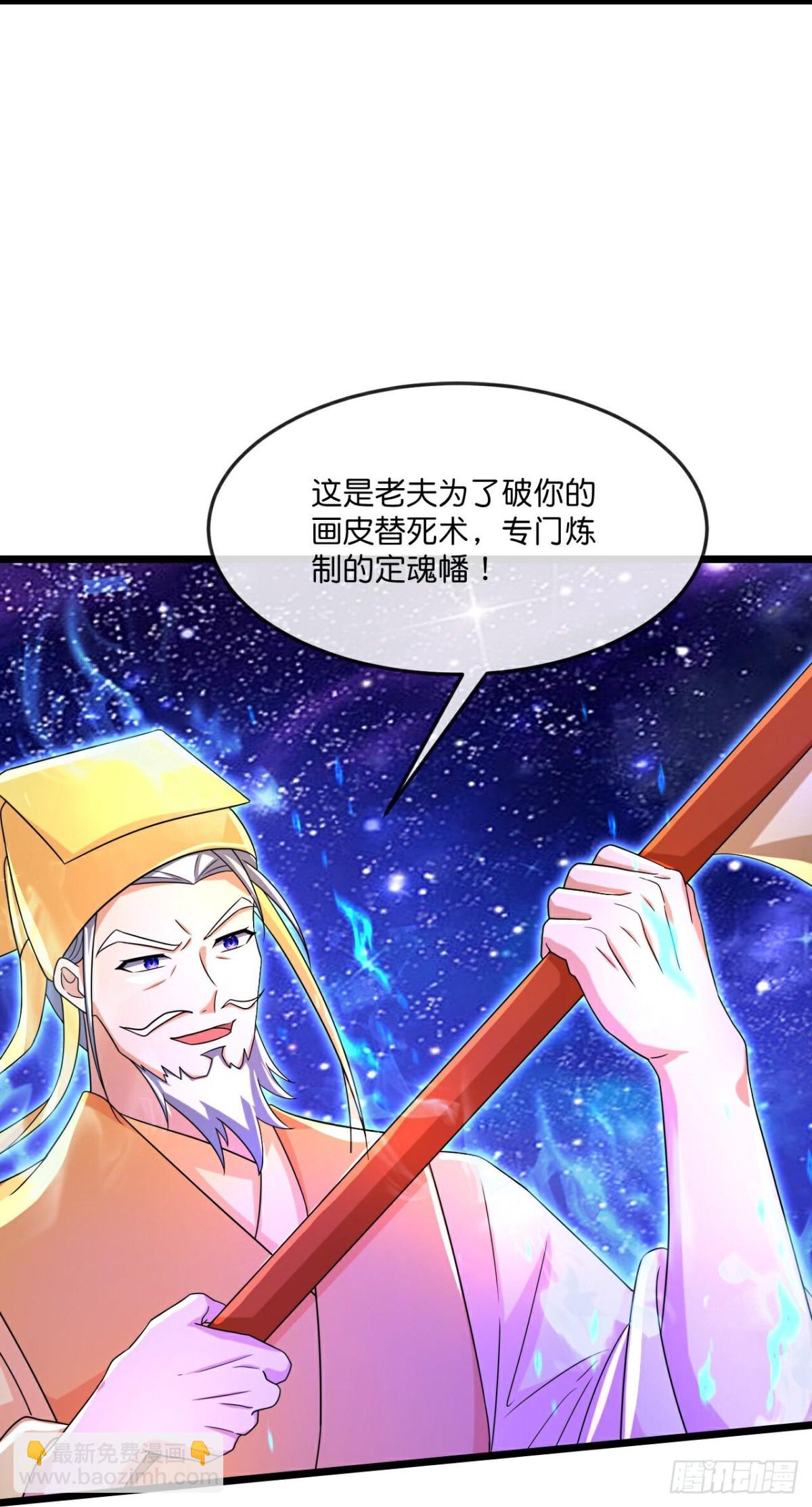 🍱神武天尊 第831话鱼会死，网未必会破 第7页