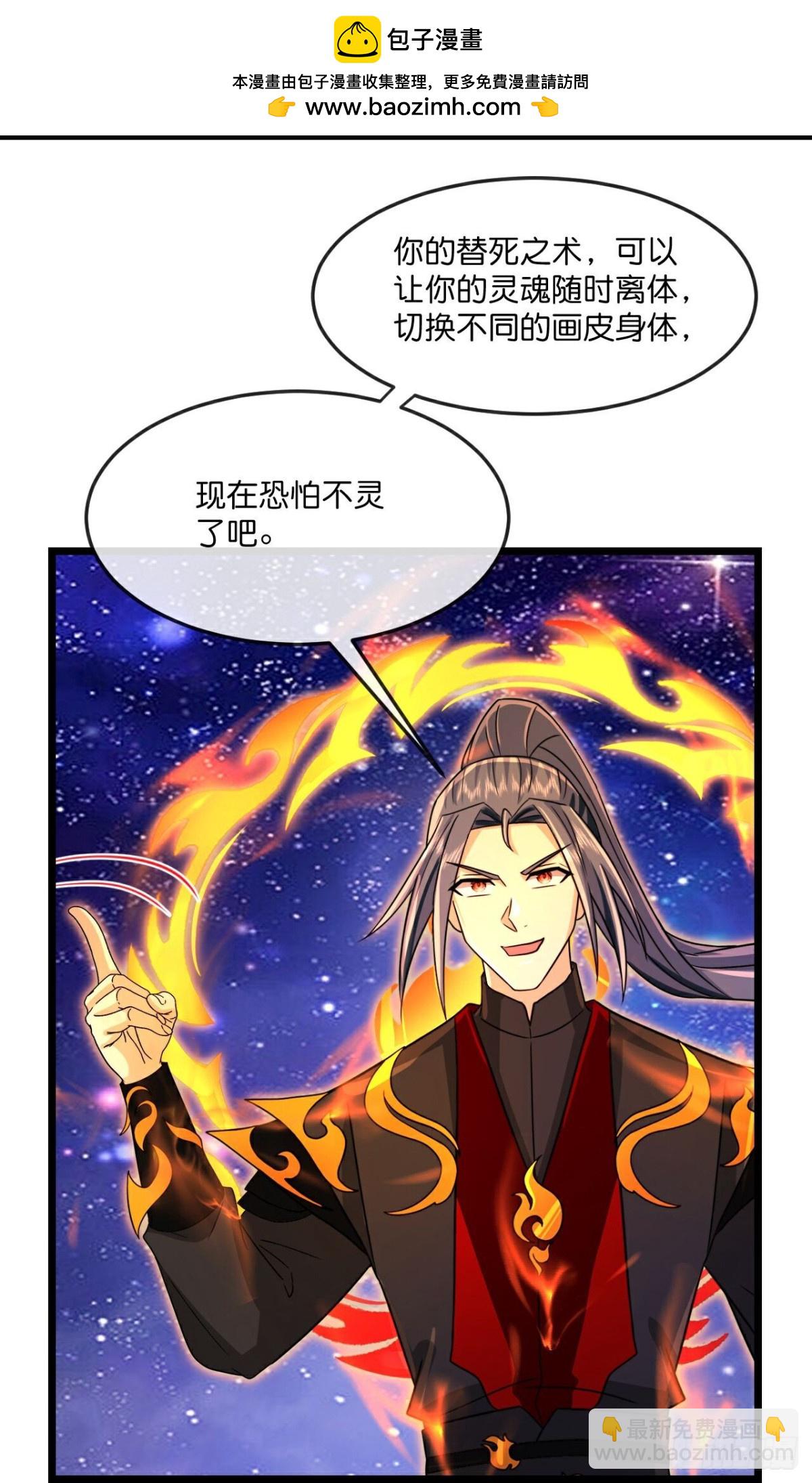 🍱神武天尊 第831话鱼会死，网未必会破 第9页