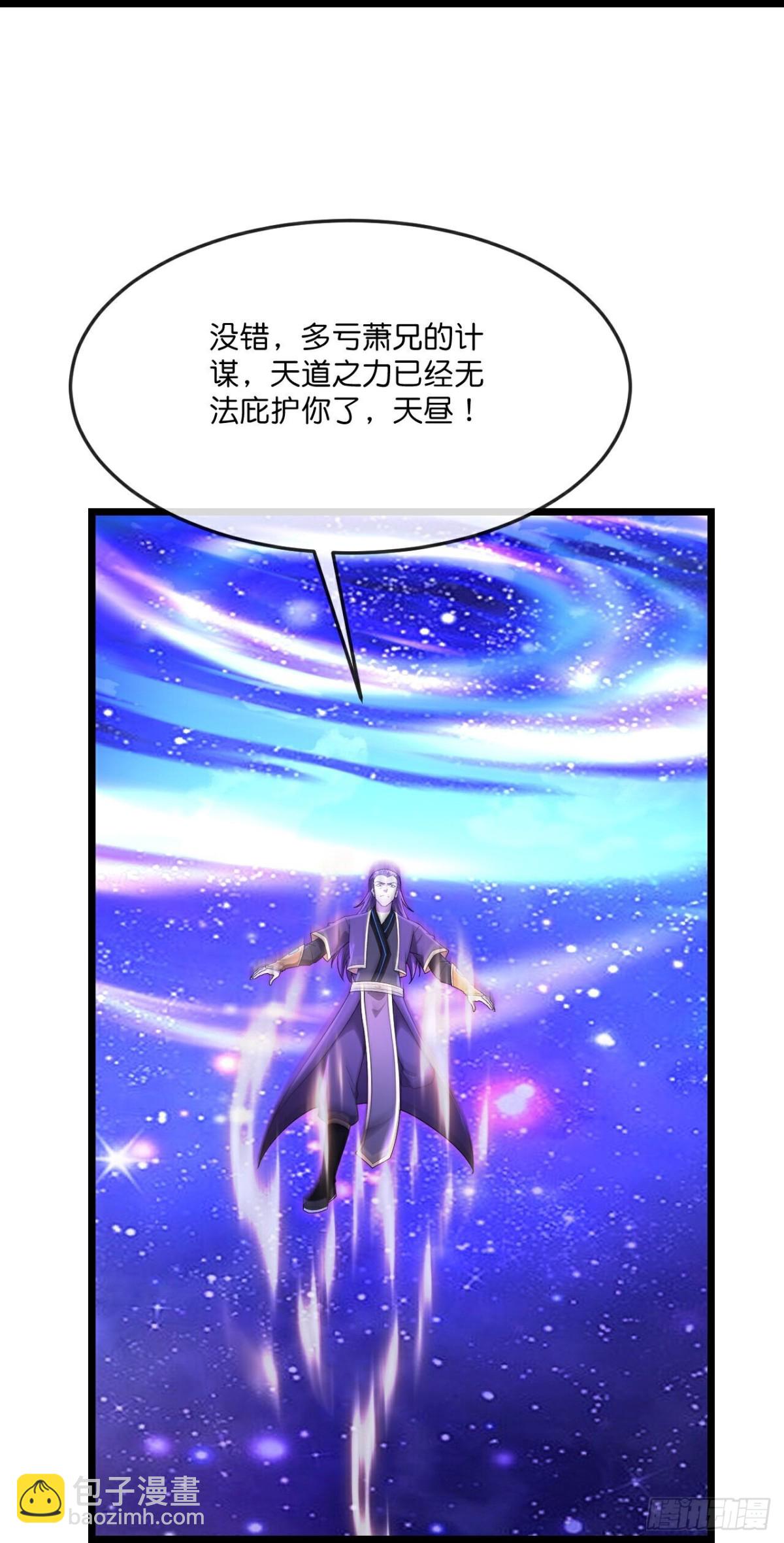 🍱神武天尊 第833话 第15页