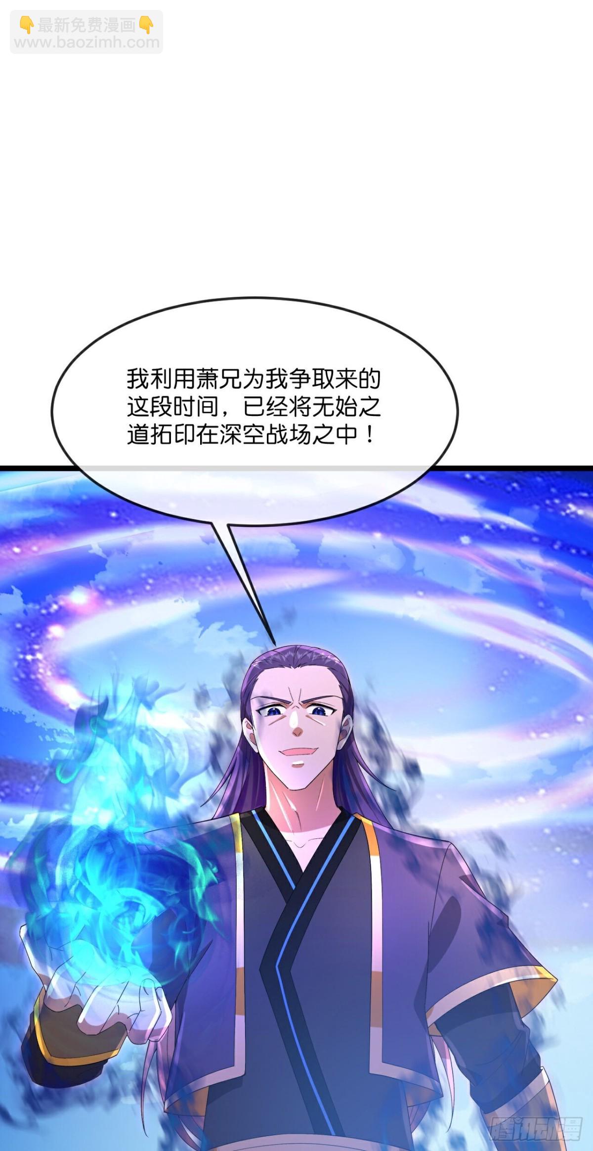 🍱神武天尊 第833话 第21页