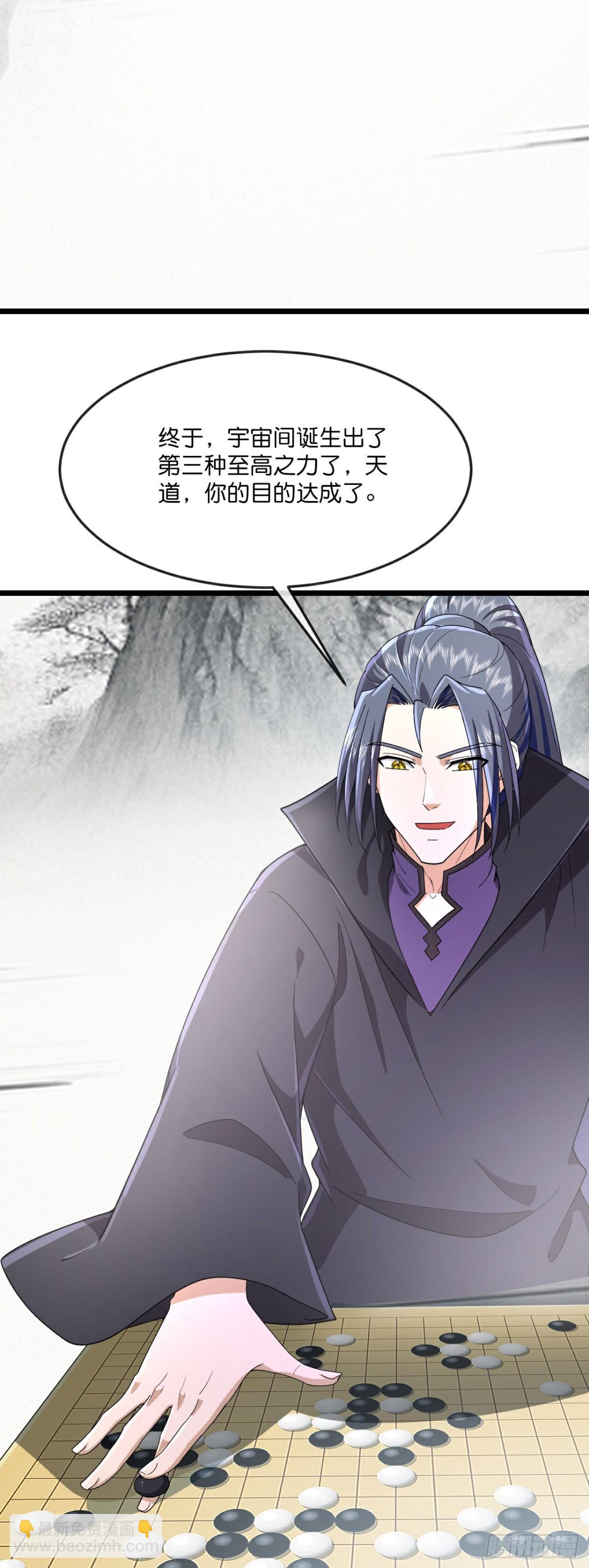 🍱神武天尊 第833话 第28页