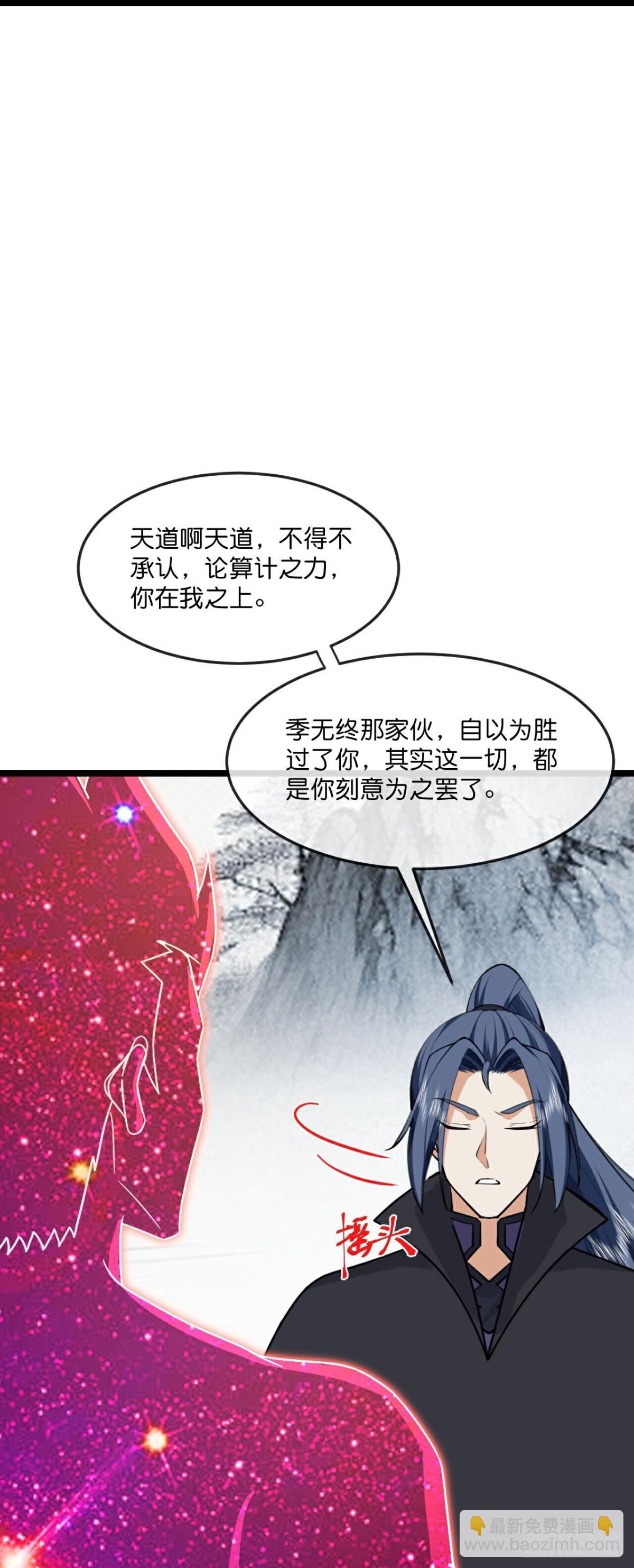🍱神武天尊 第833话 第29页
