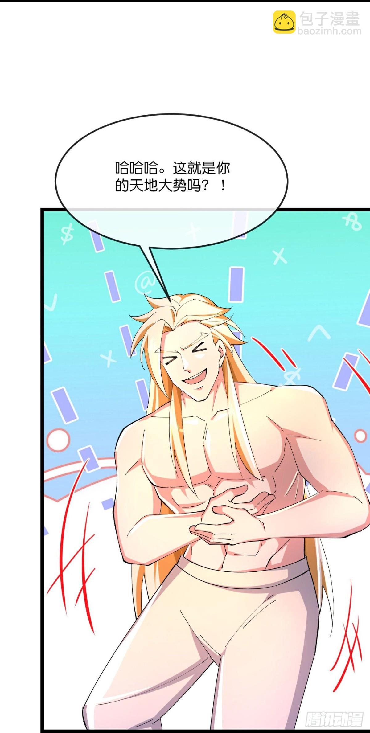 🍱神武天尊 第833话 第3页