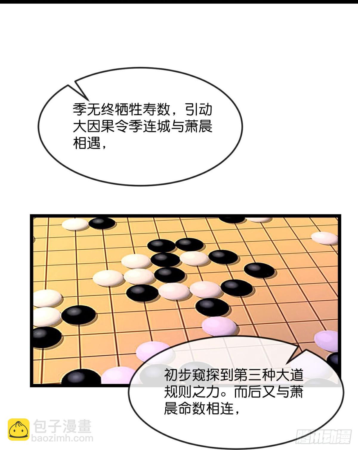 🍱神武天尊 第833话 第30页