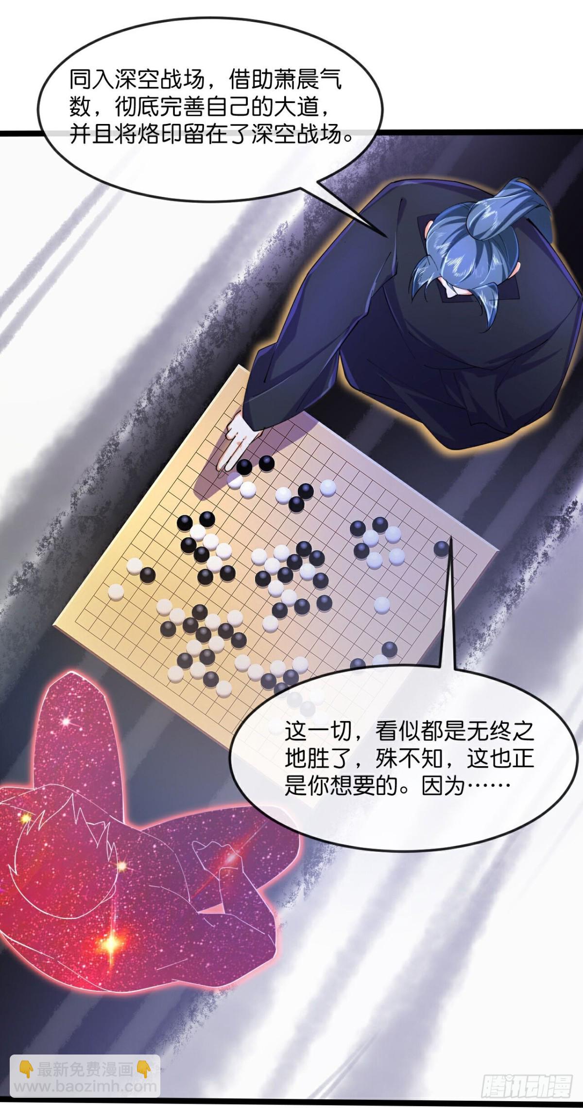 🍱神武天尊 第833话 第31页