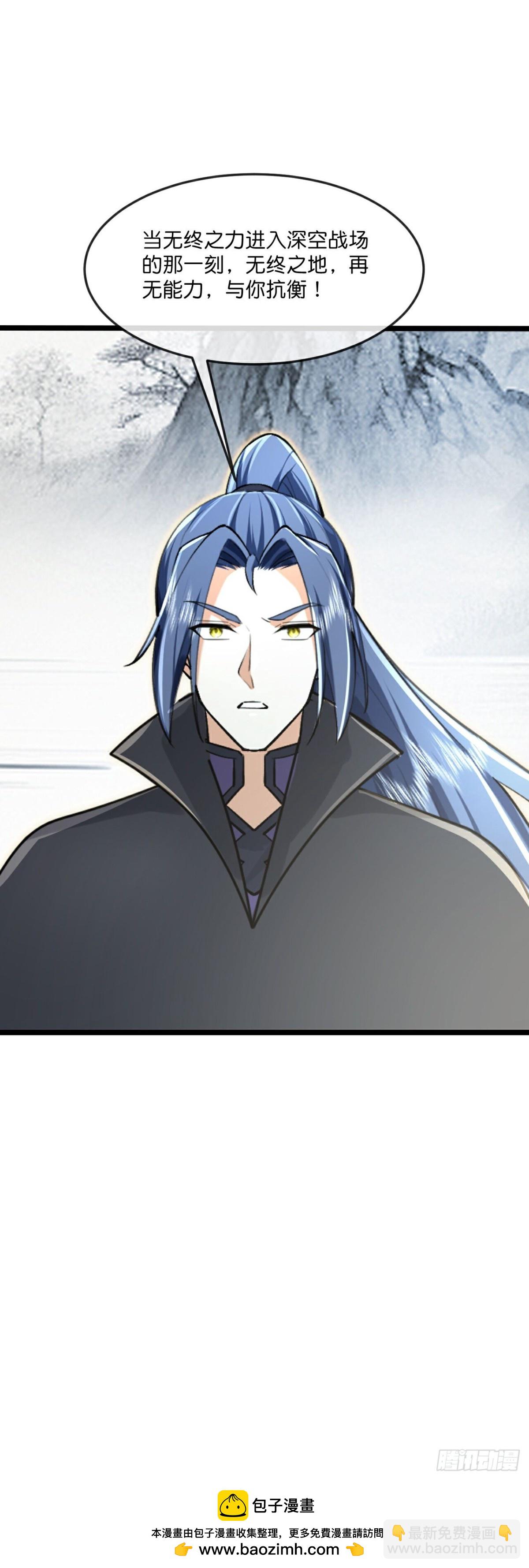 🍱神武天尊 第833话 第32页