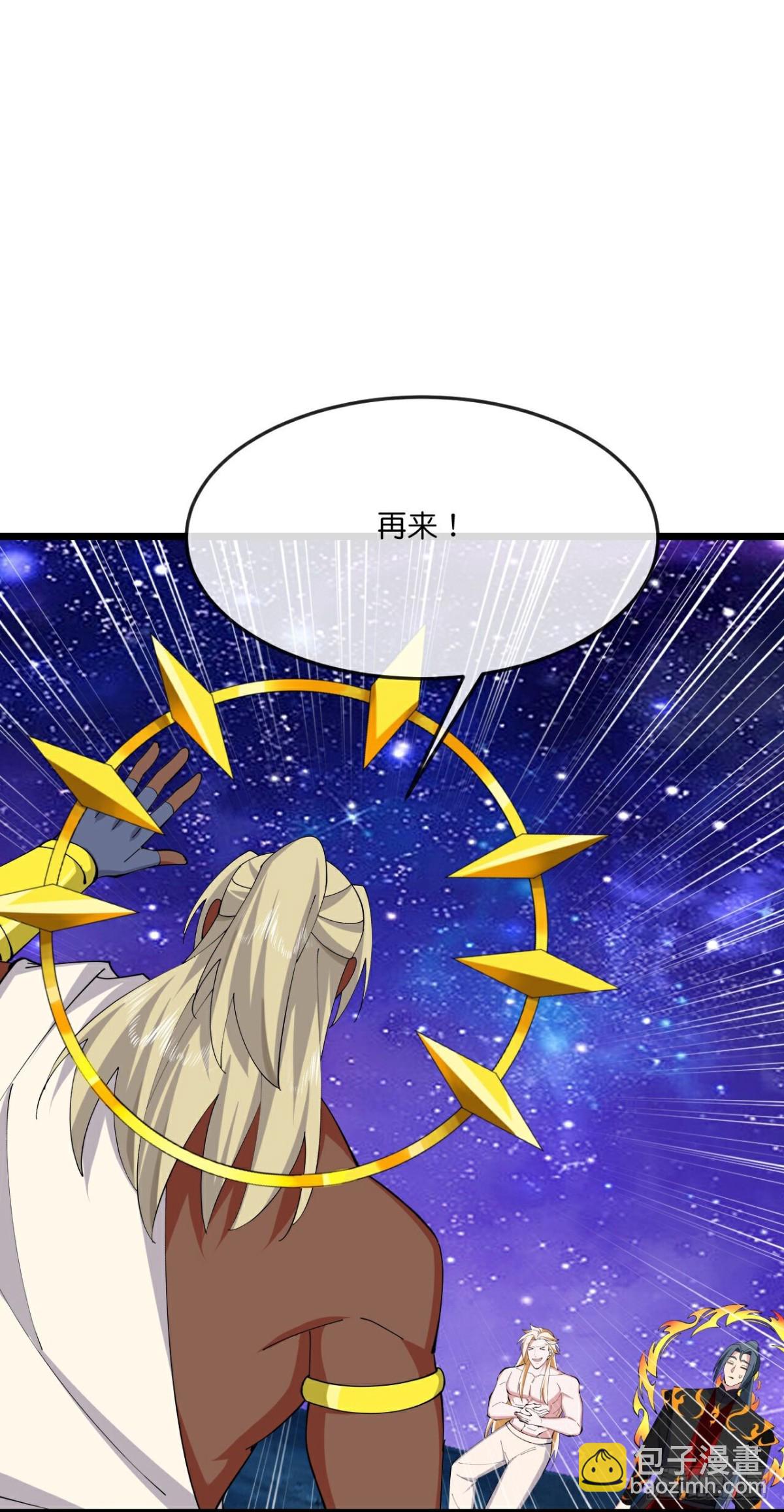 🍱神武天尊 第833话 第4页