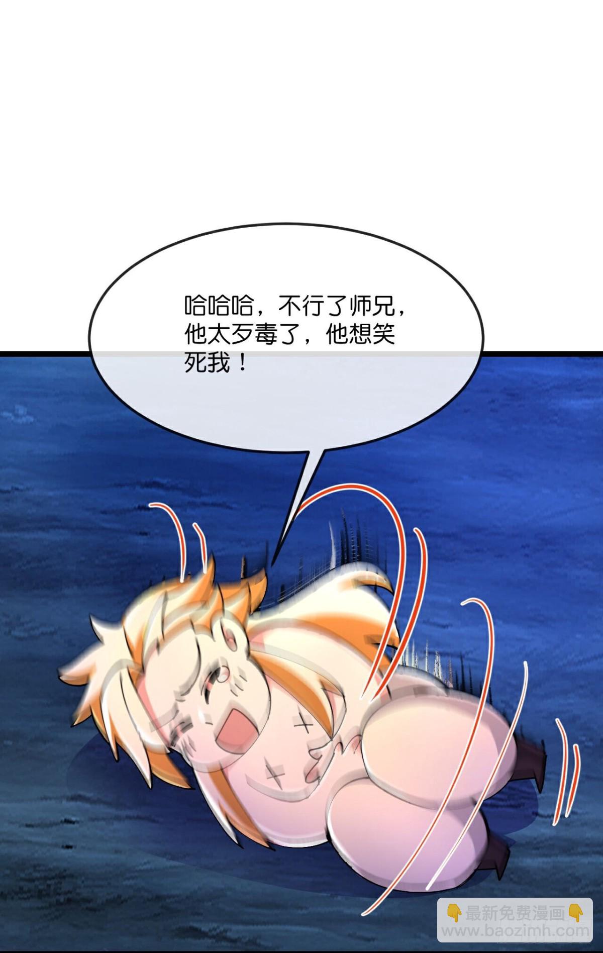 🍱神武天尊 第833话 第6页