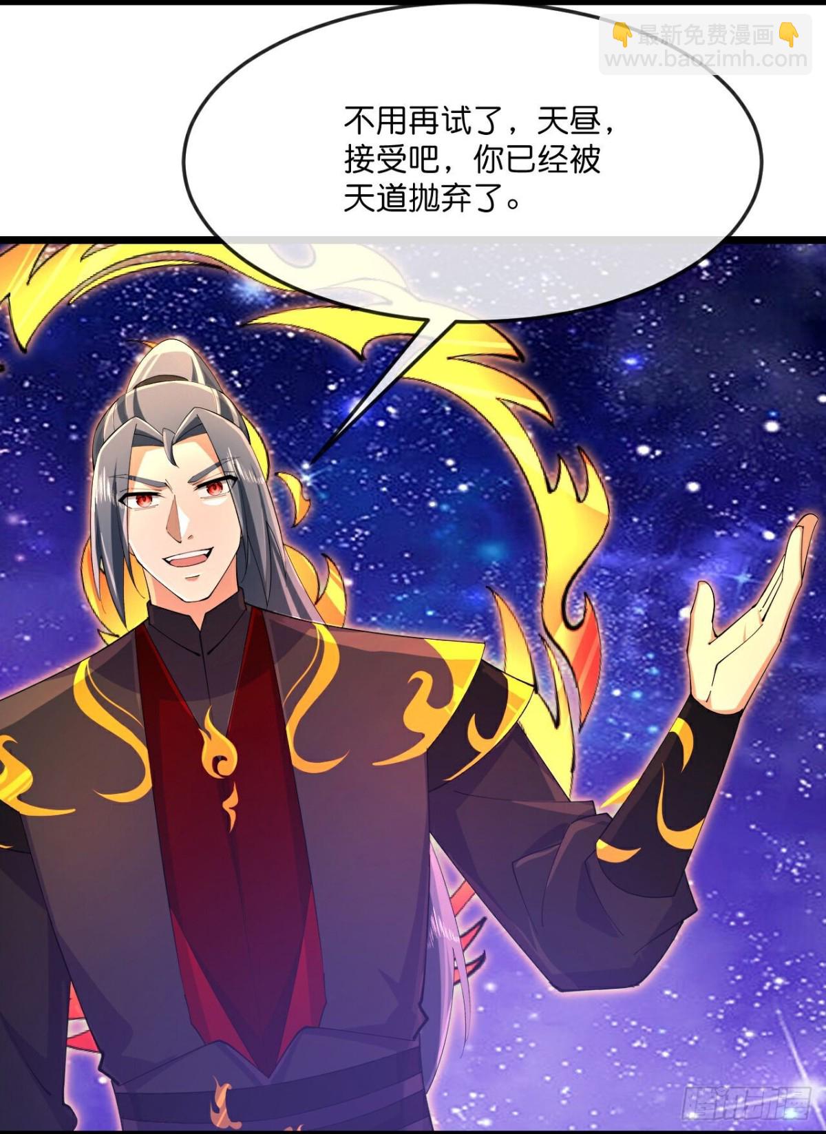 🍱神武天尊 第833话 第7页