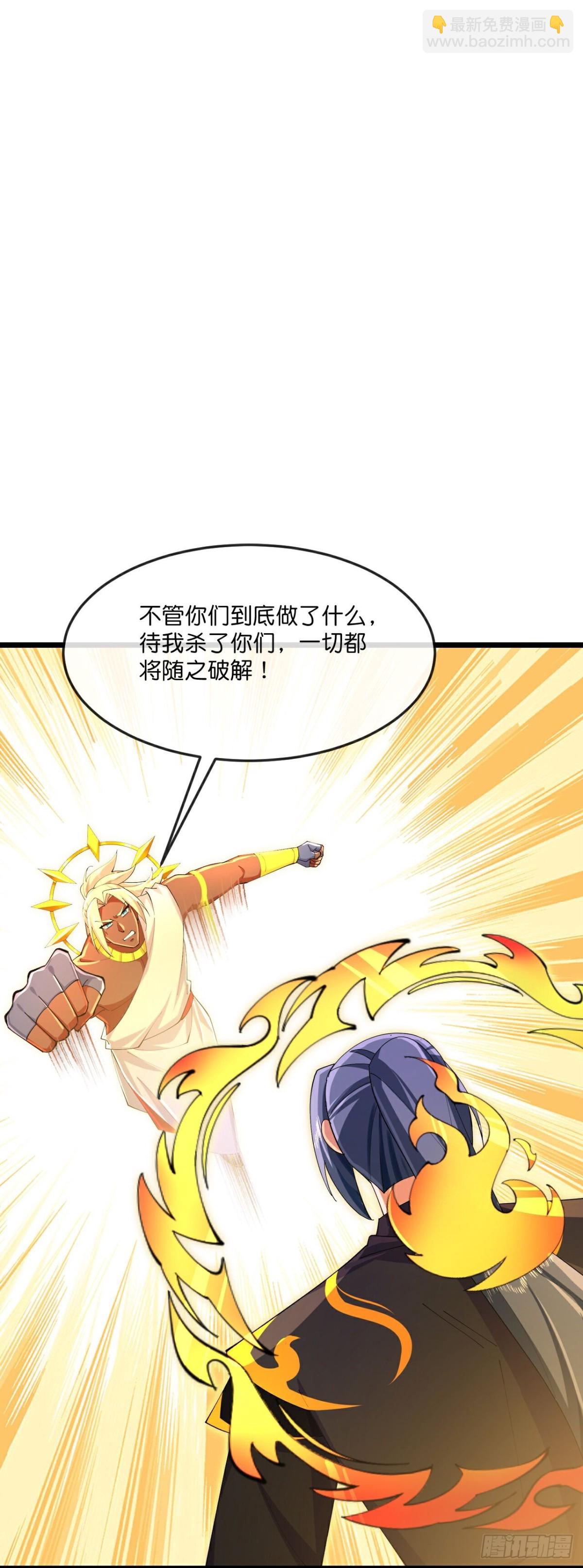 🍱神武天尊 第833话 第9页