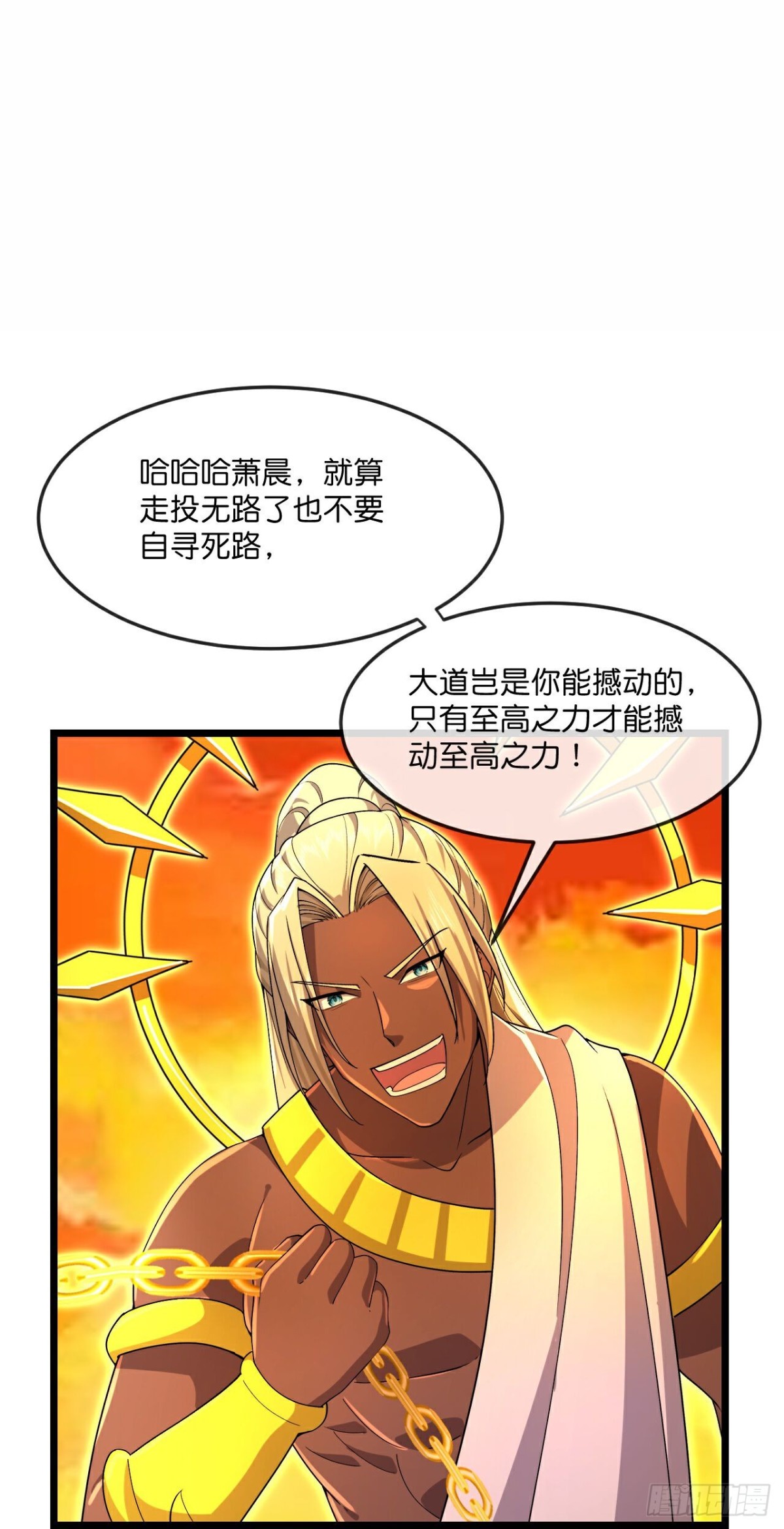 🍱神武天尊 第837话天地异象，成功撤离 第1页