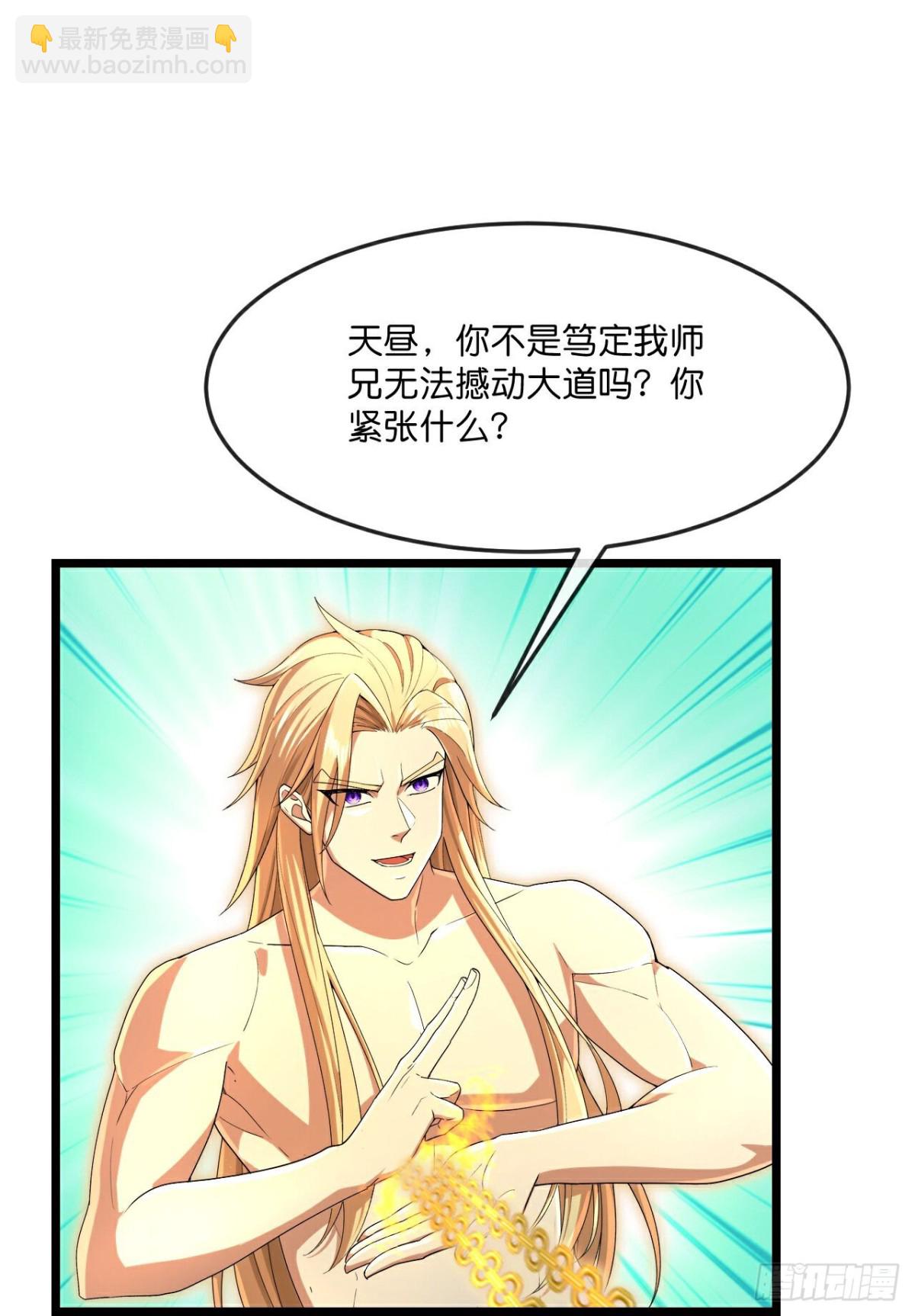 🍱神武天尊 第837话天地异象，成功撤离 第10页